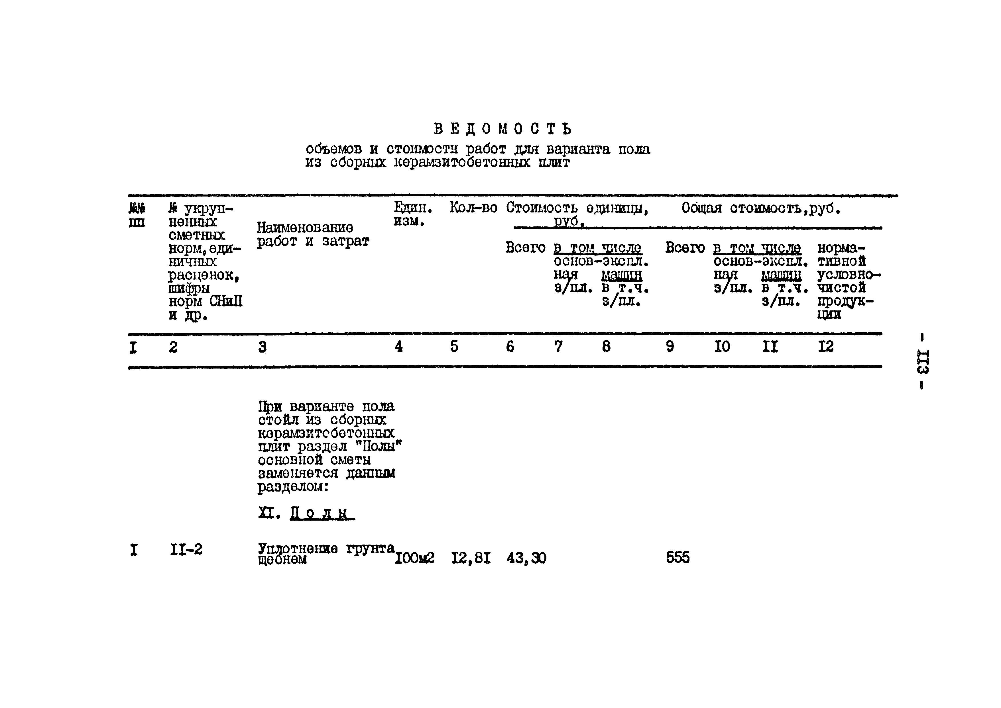 Типовой проект 801-2-64.85