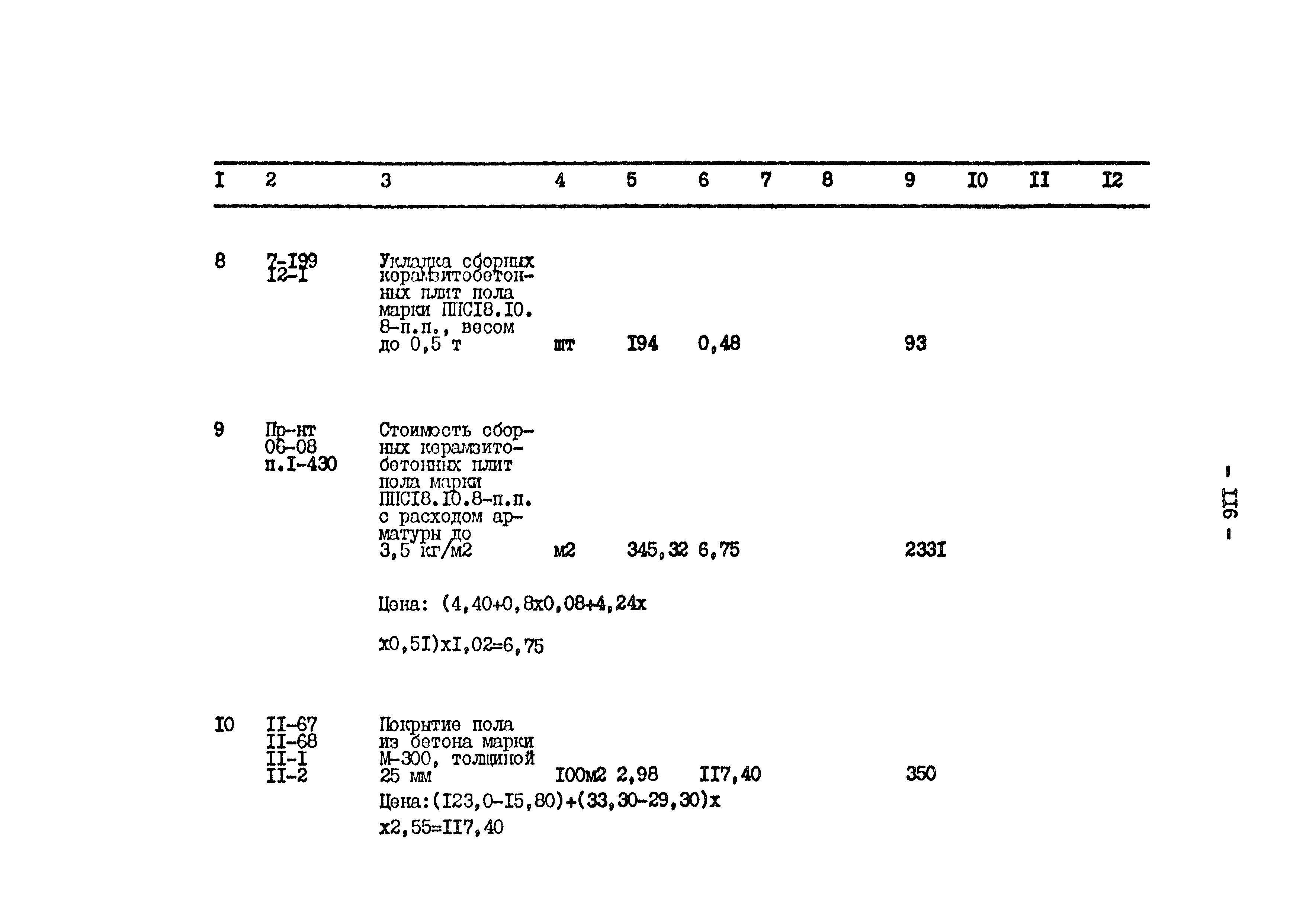 Типовой проект 801-2-64.85