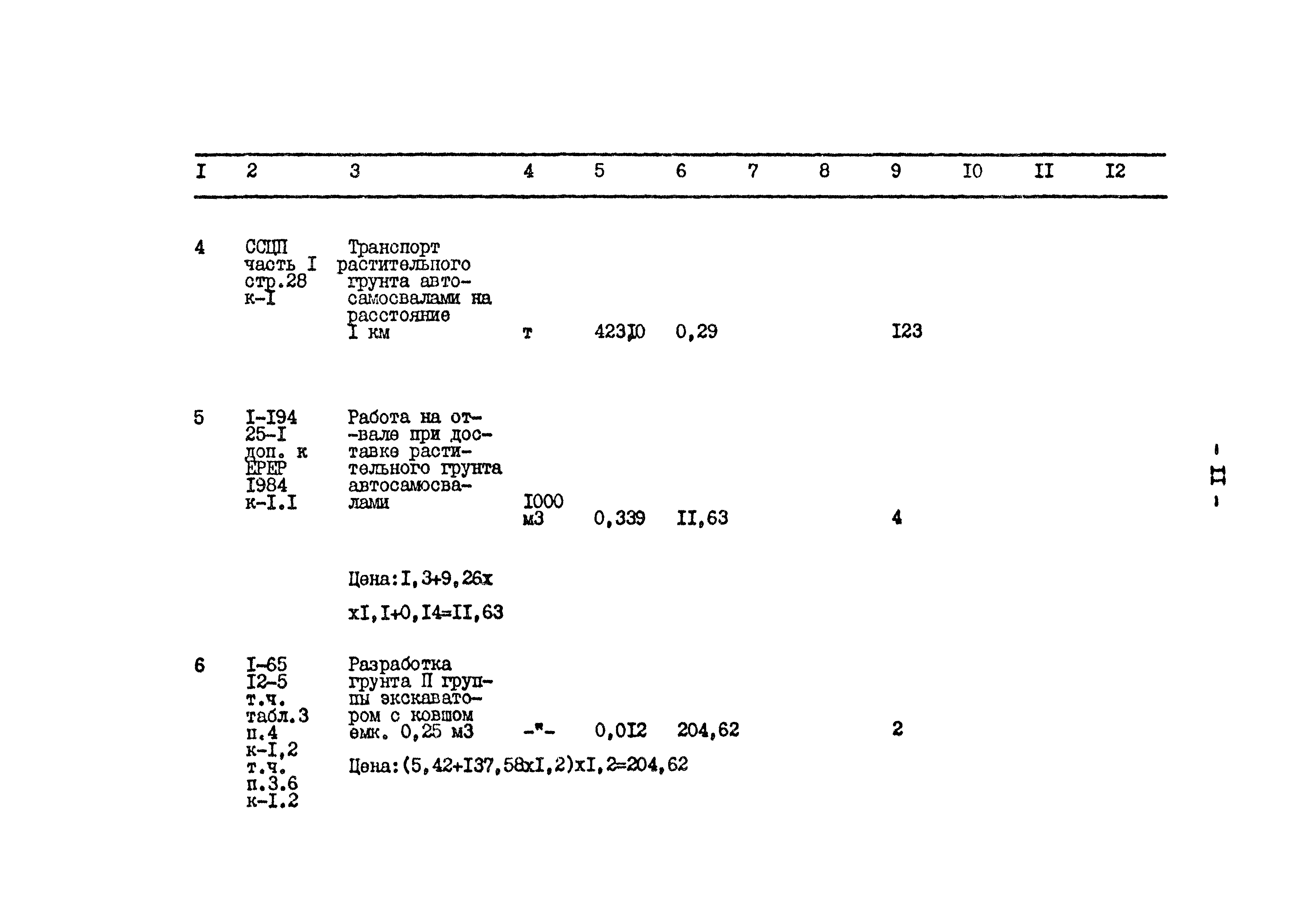 Типовой проект 801-2-64.85