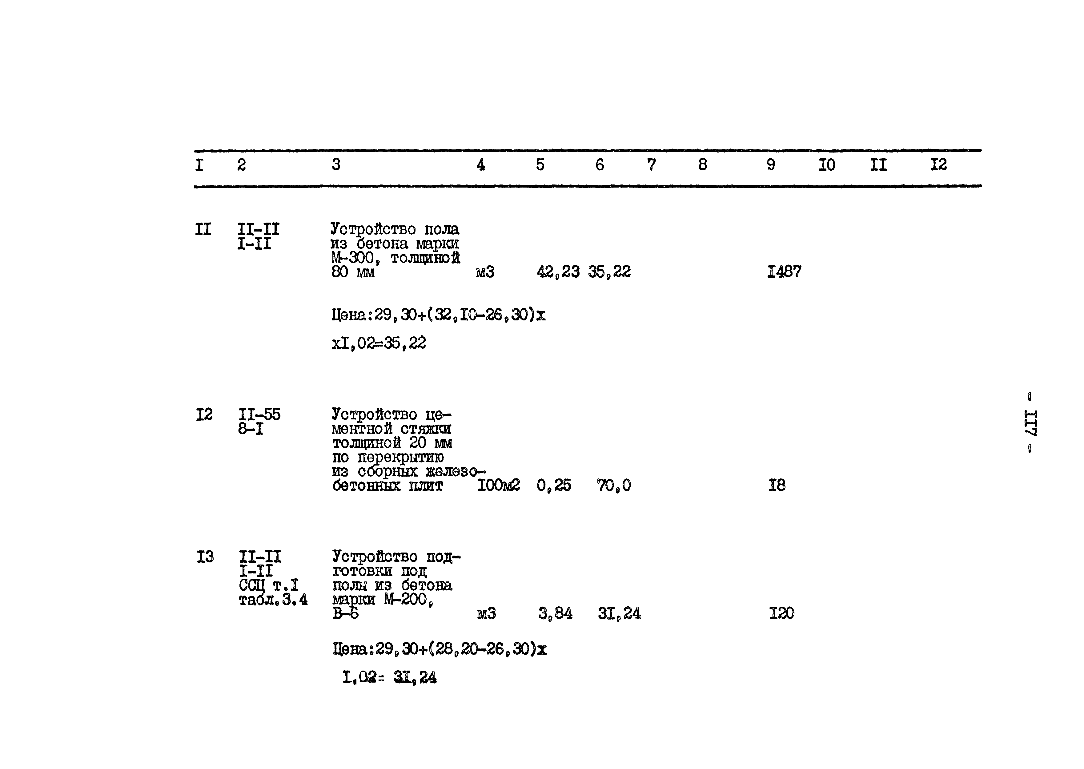 Типовой проект 801-2-64.85