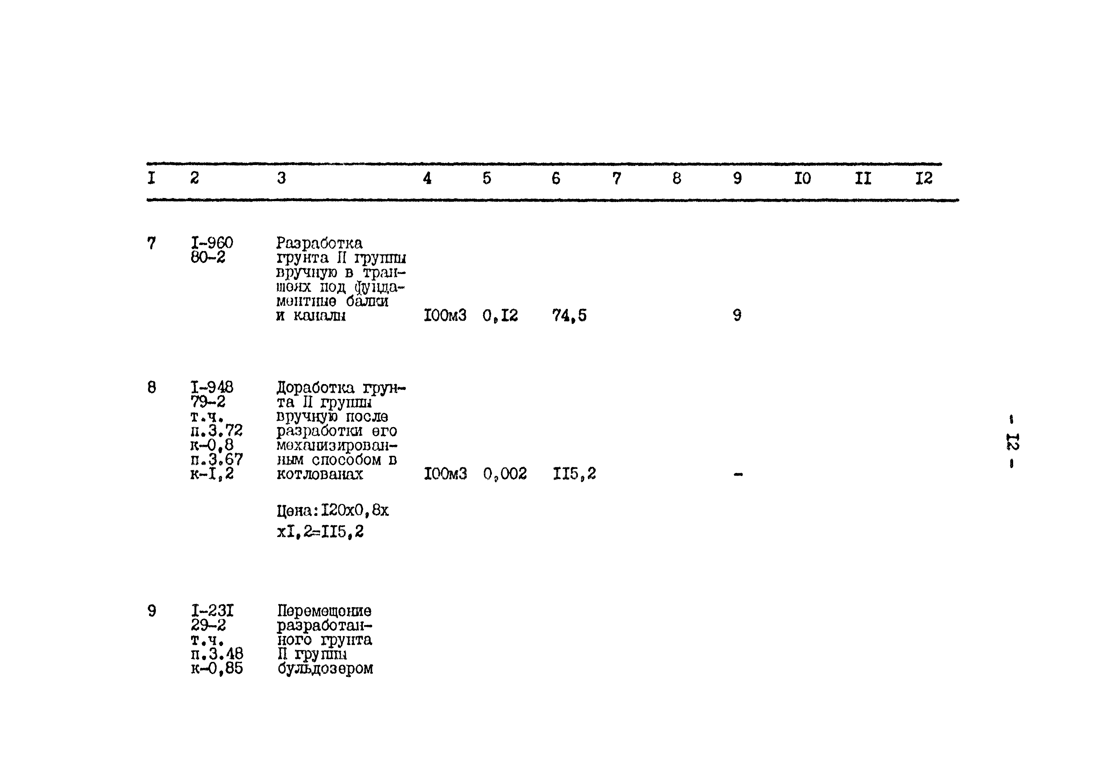 Типовой проект 801-2-64.85