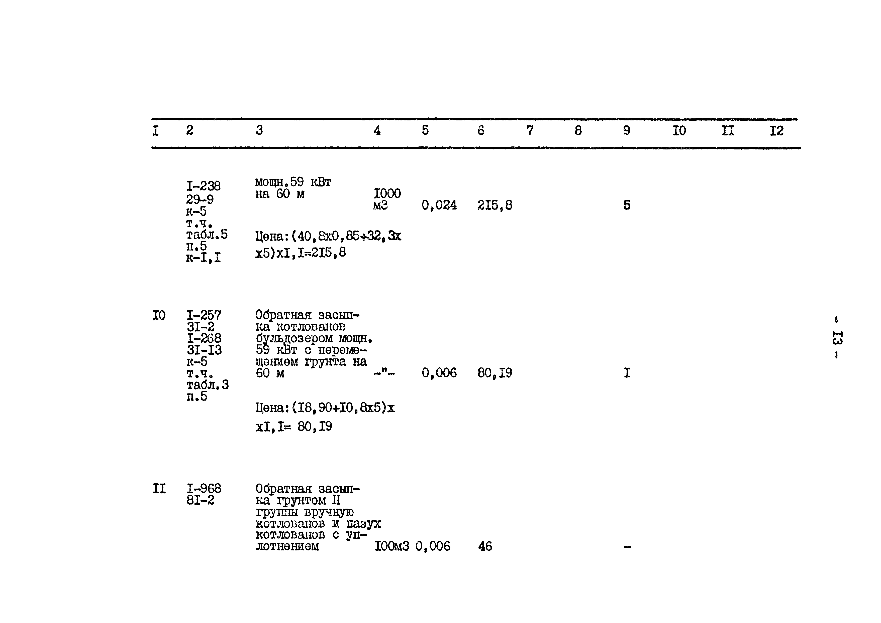 Типовой проект 801-2-64.85