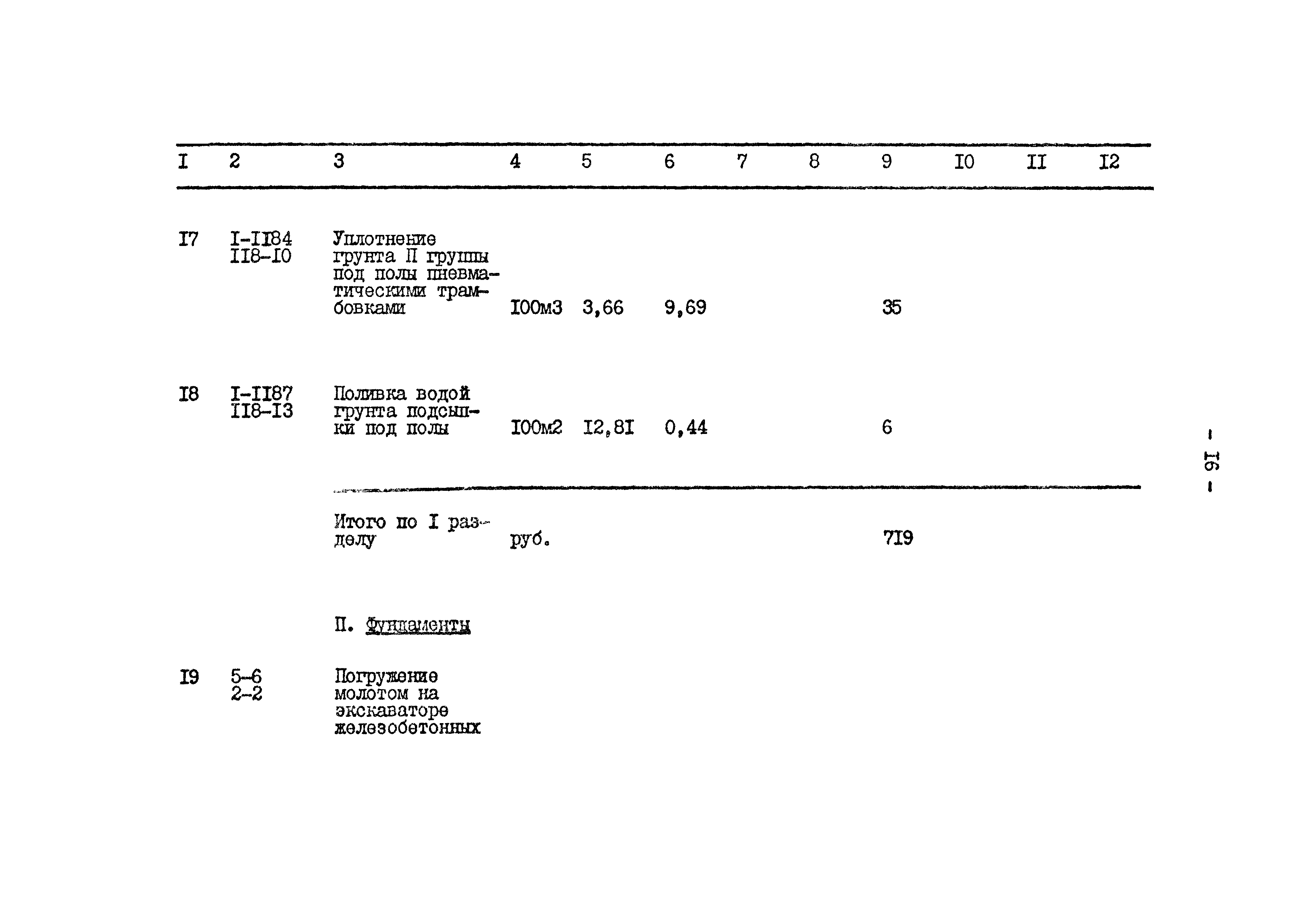 Типовой проект 801-2-64.85