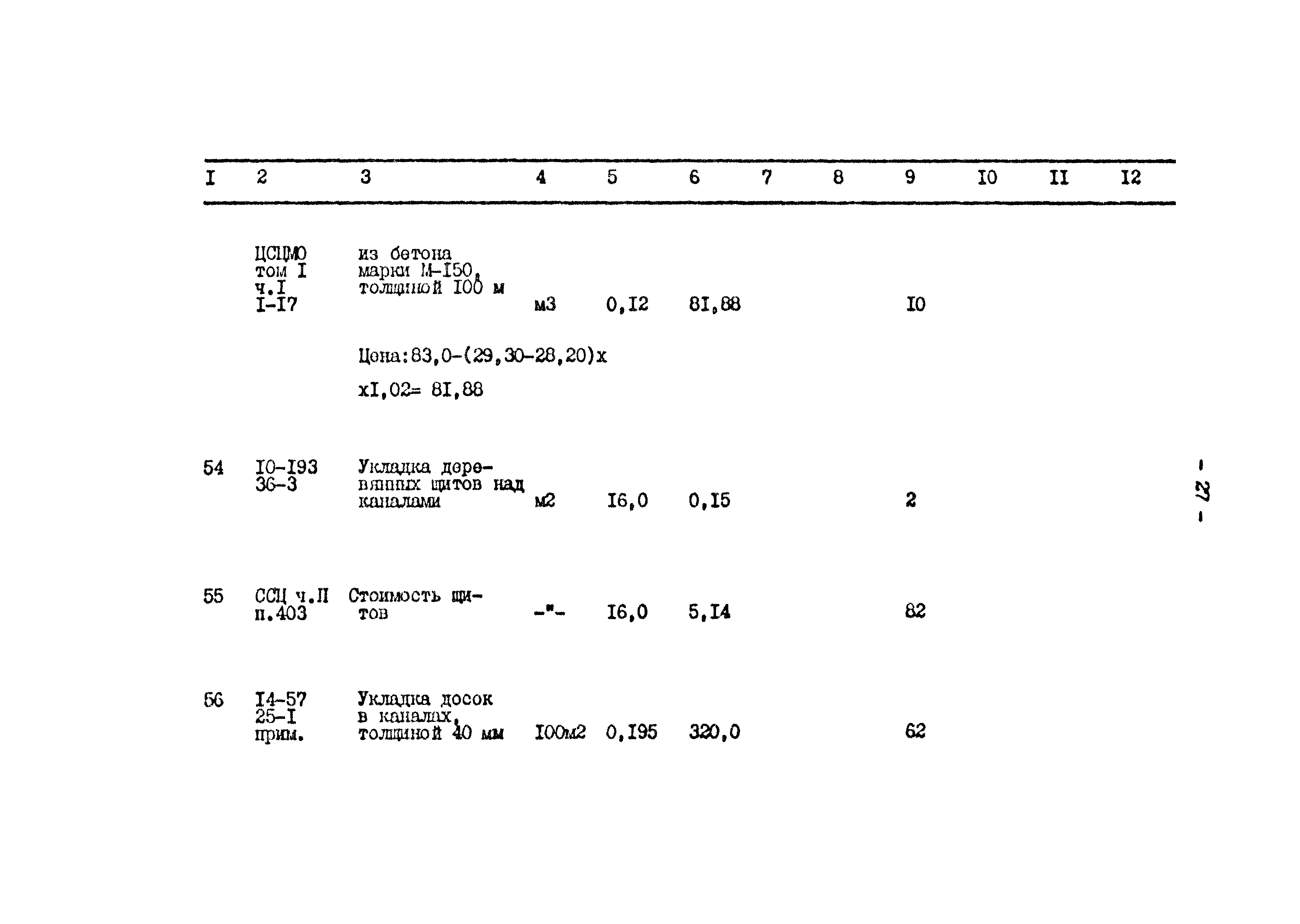 Типовой проект 801-2-64.85