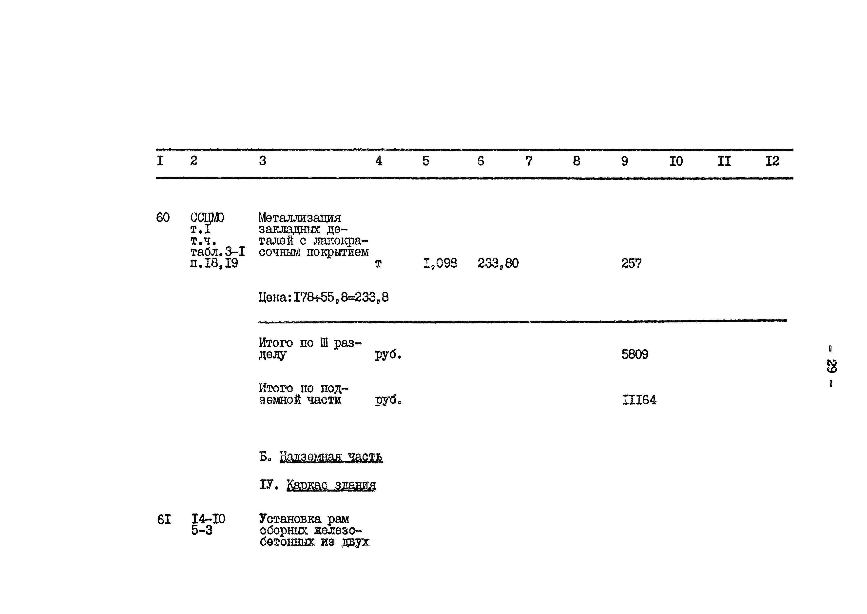 Типовой проект 801-2-64.85