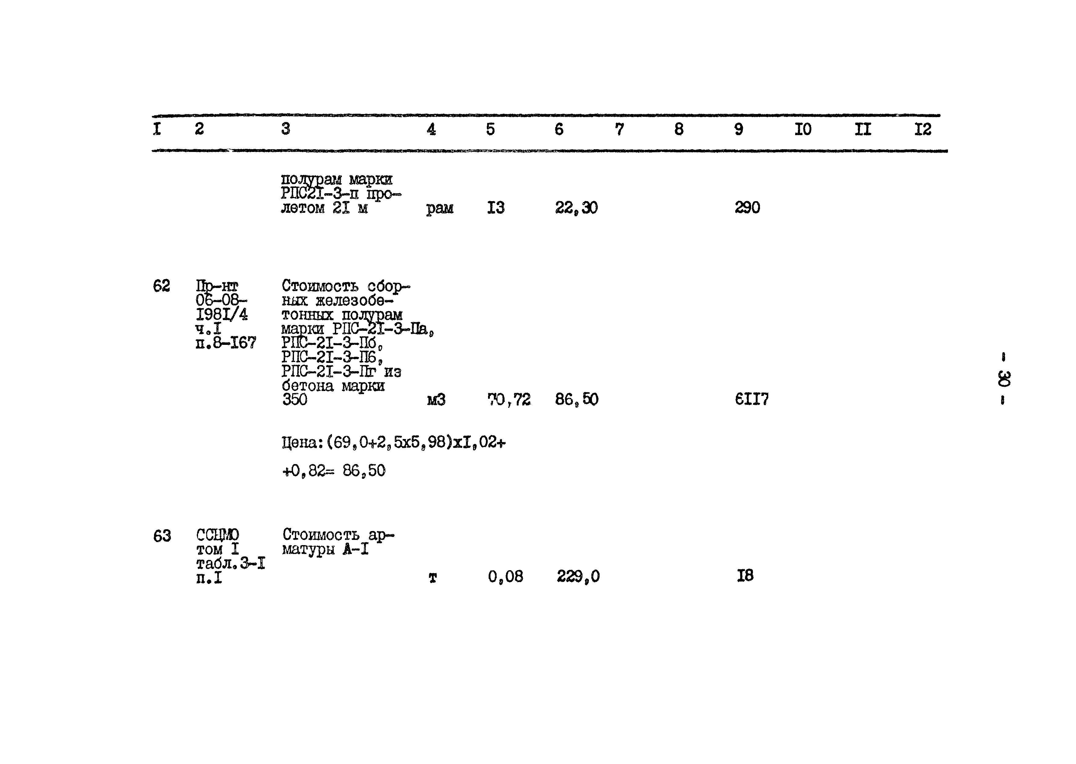 Типовой проект 801-2-64.85