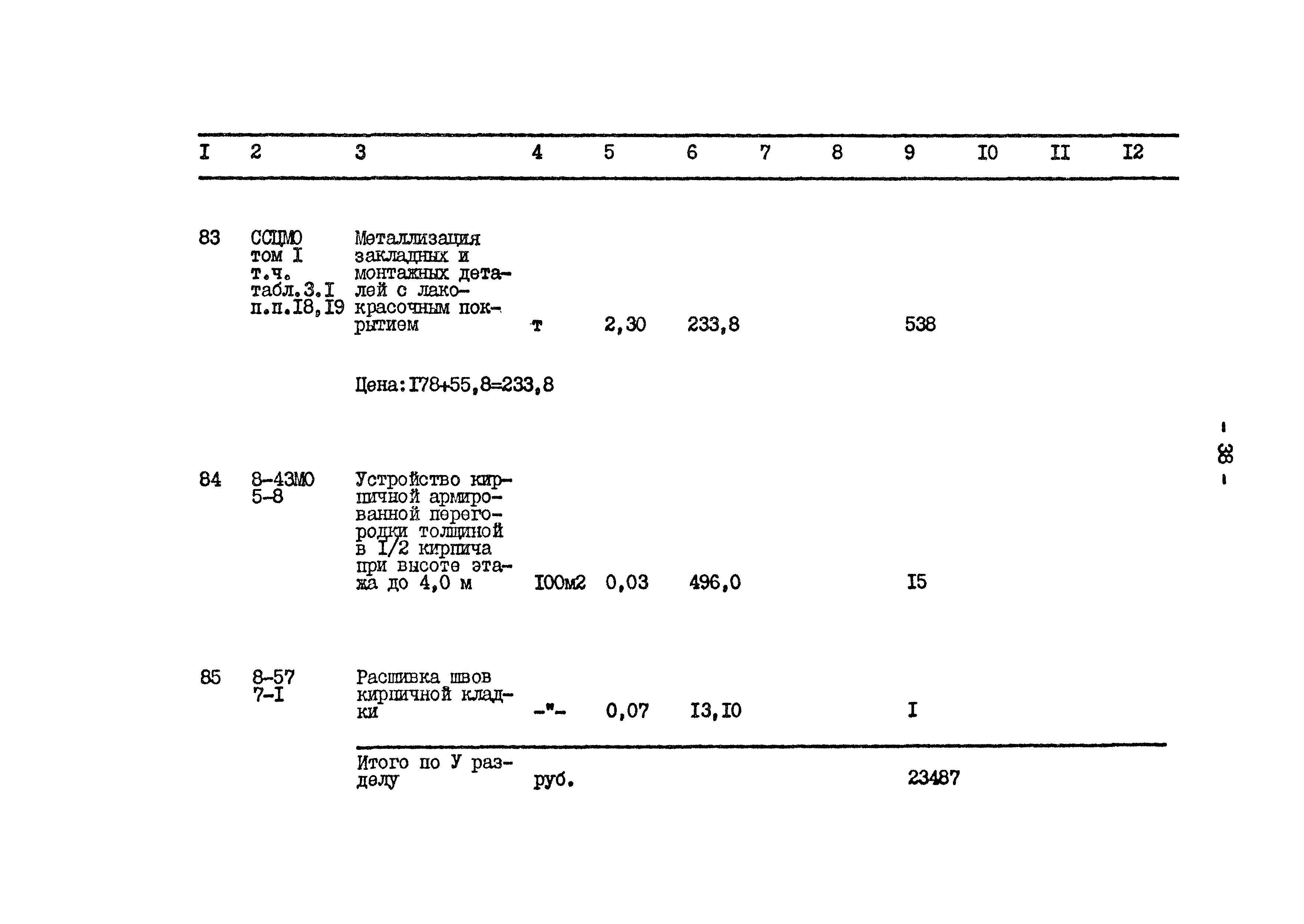 Типовой проект 801-2-64.85