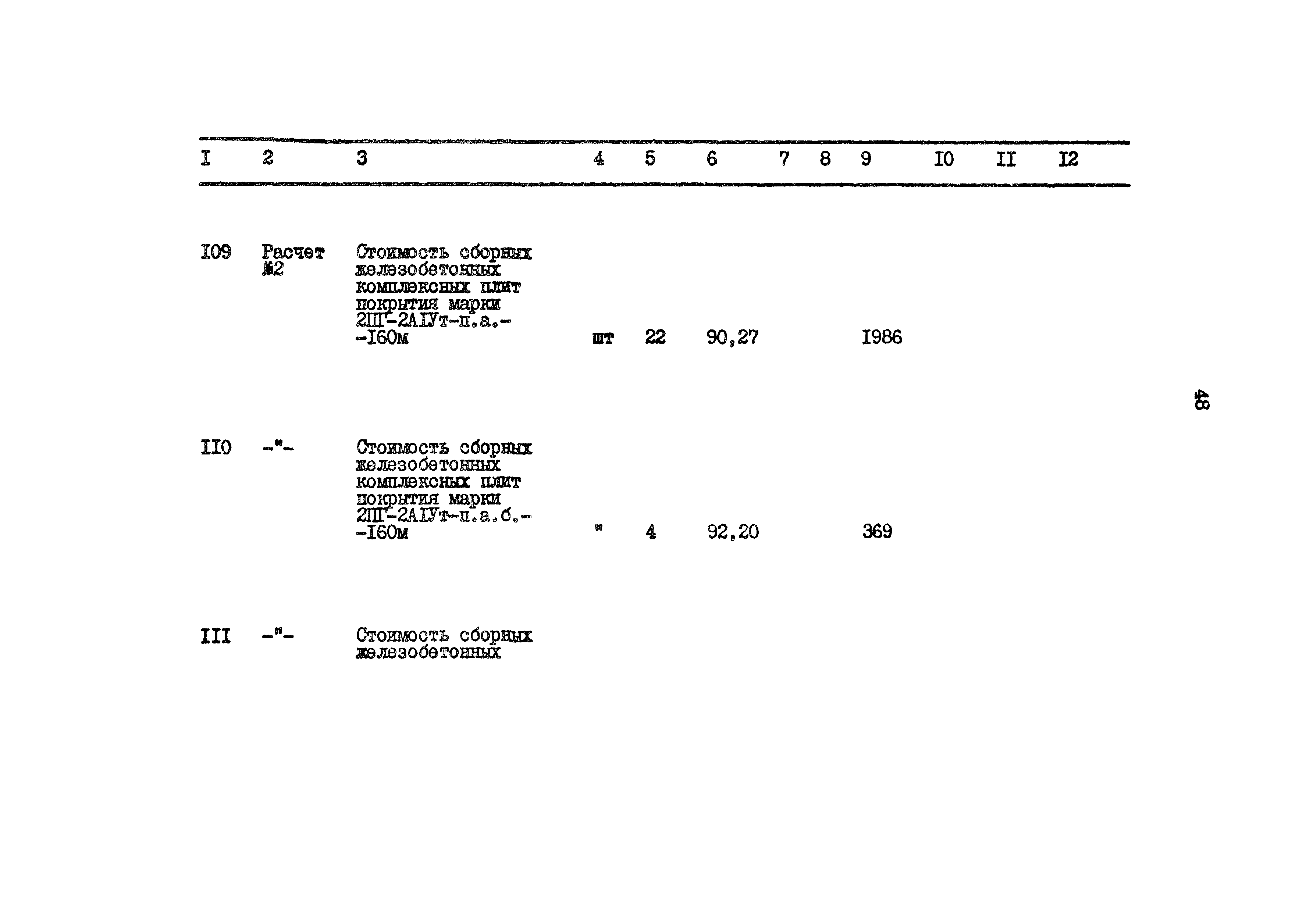 Типовой проект 801-2-64.85