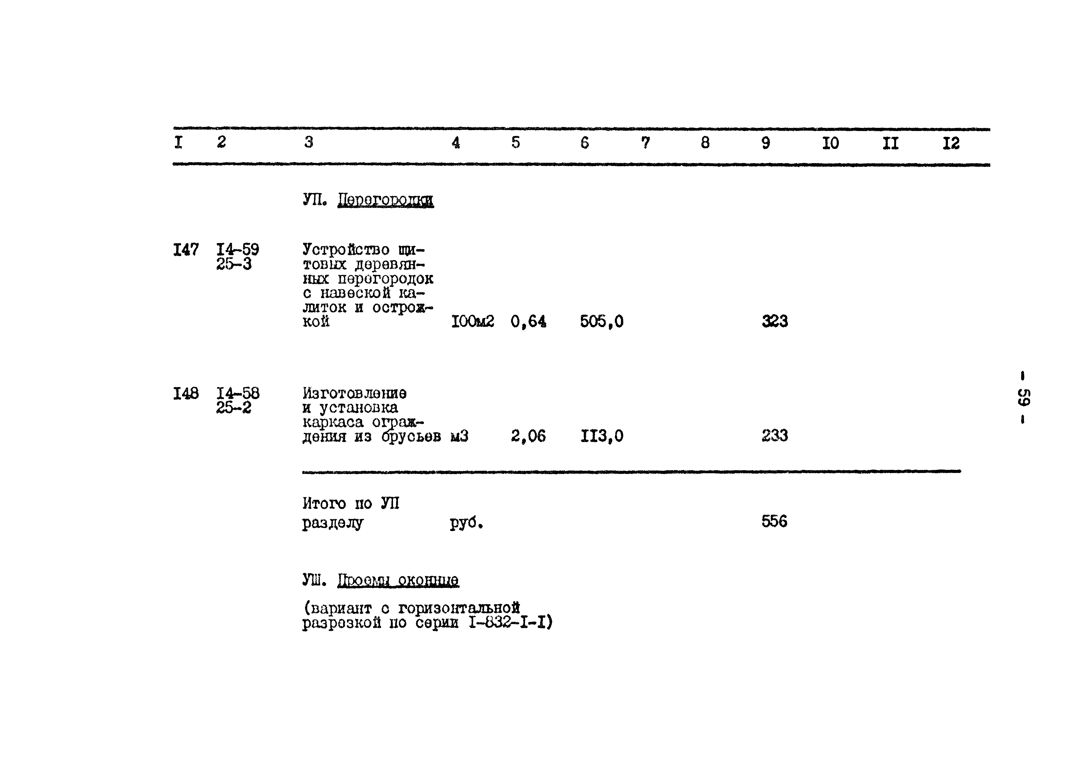 Типовой проект 801-2-64.85