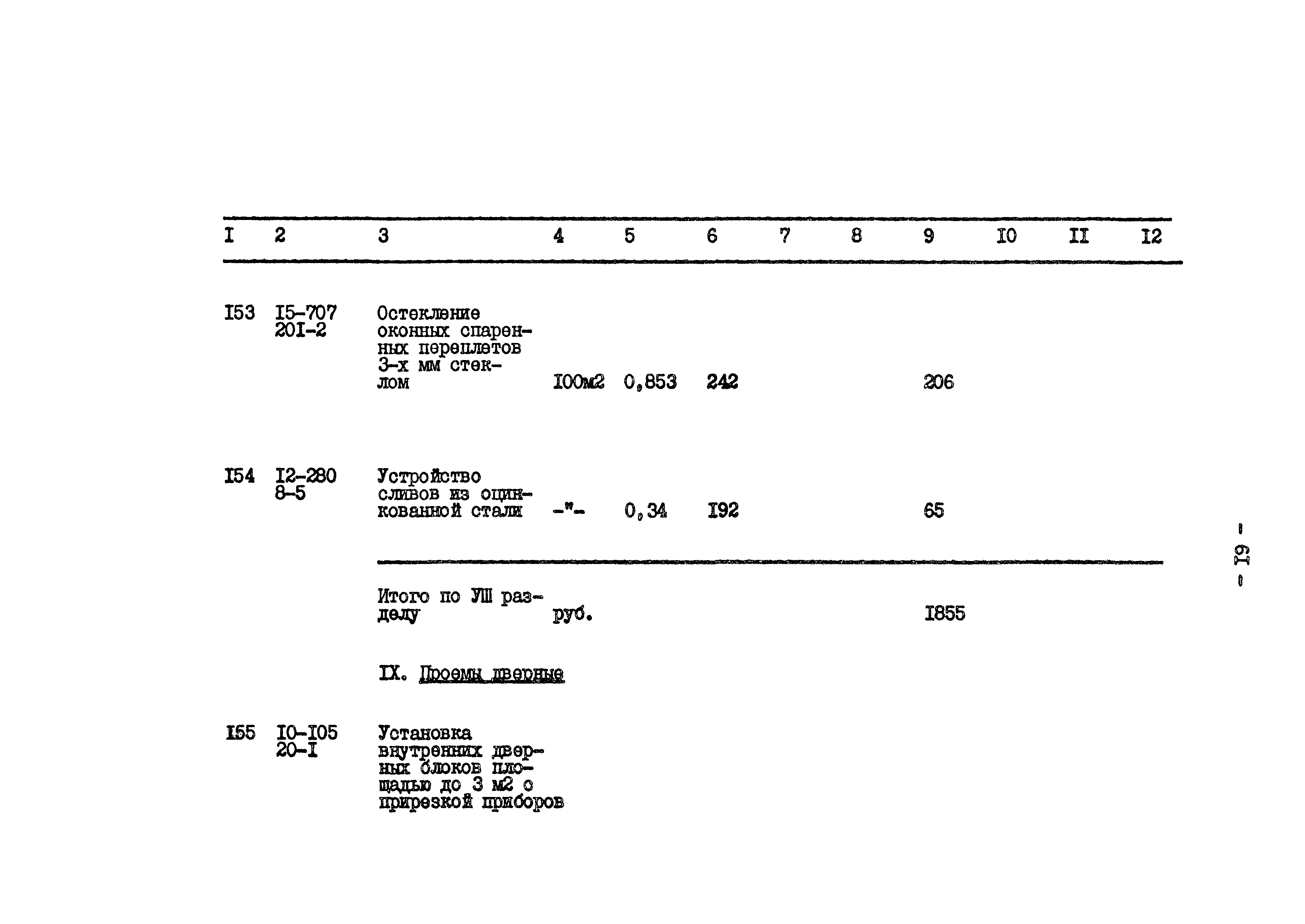 Типовой проект 801-2-64.85