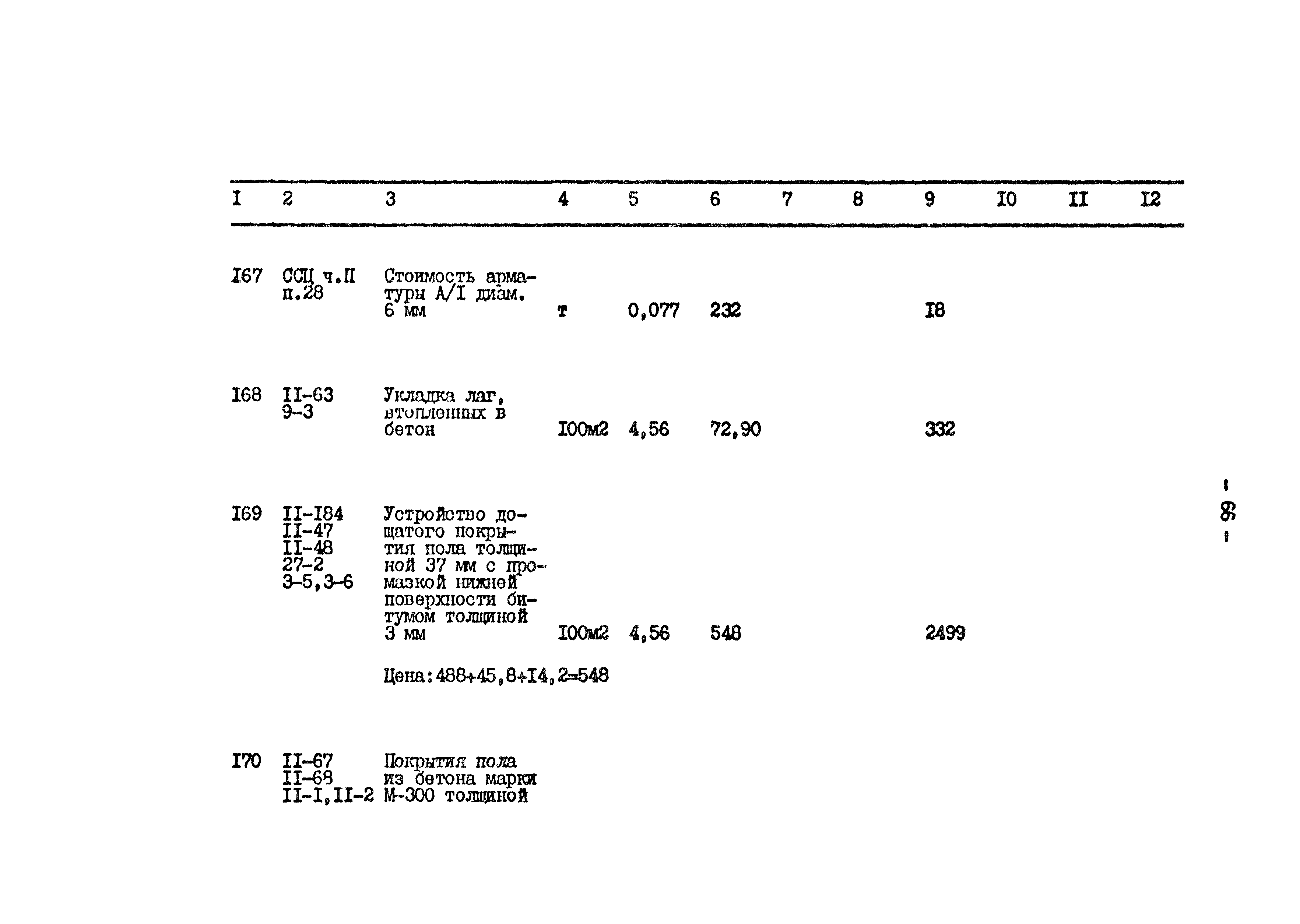 Типовой проект 801-2-64.85