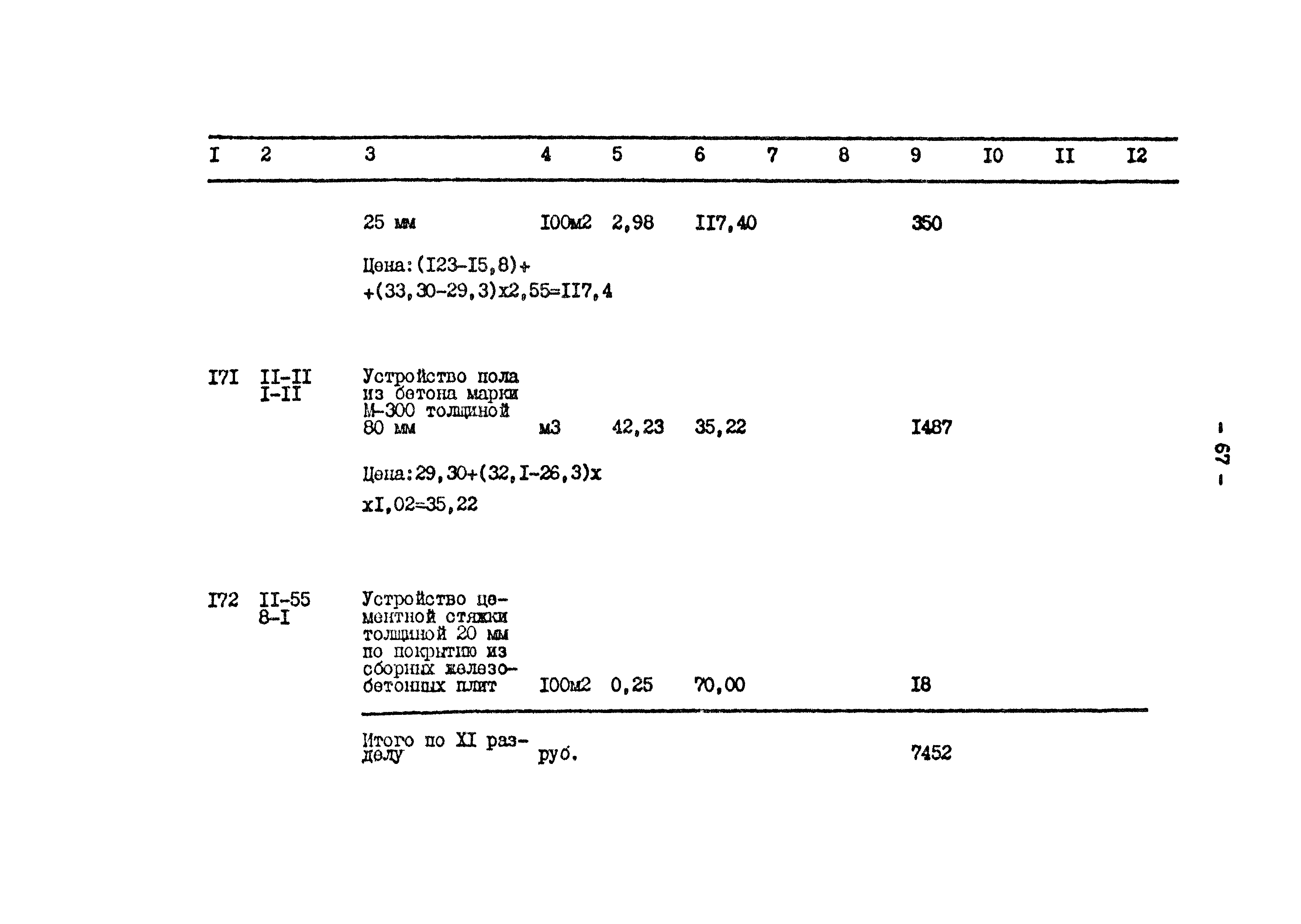 Типовой проект 801-2-64.85