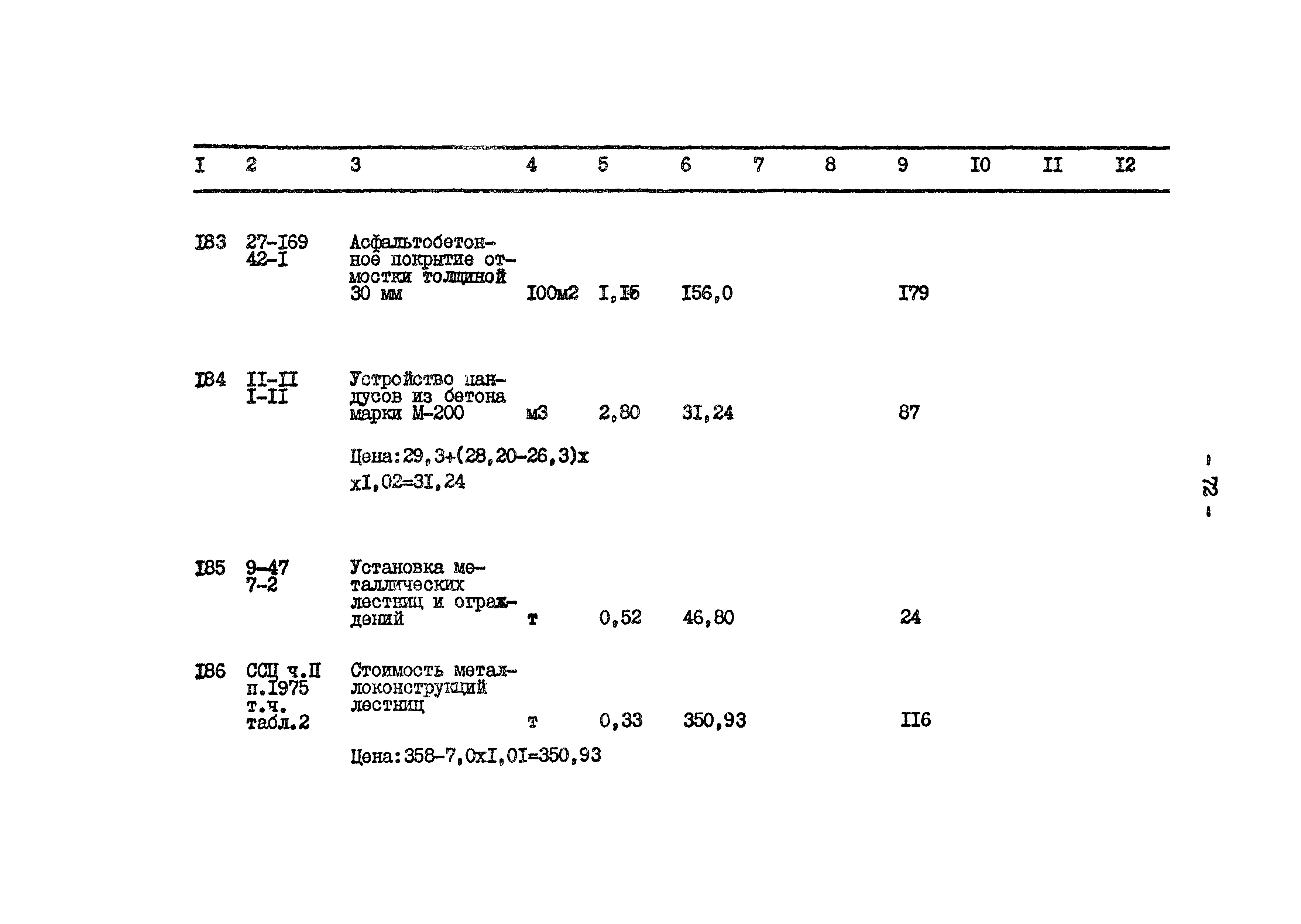 Типовой проект 801-2-64.85