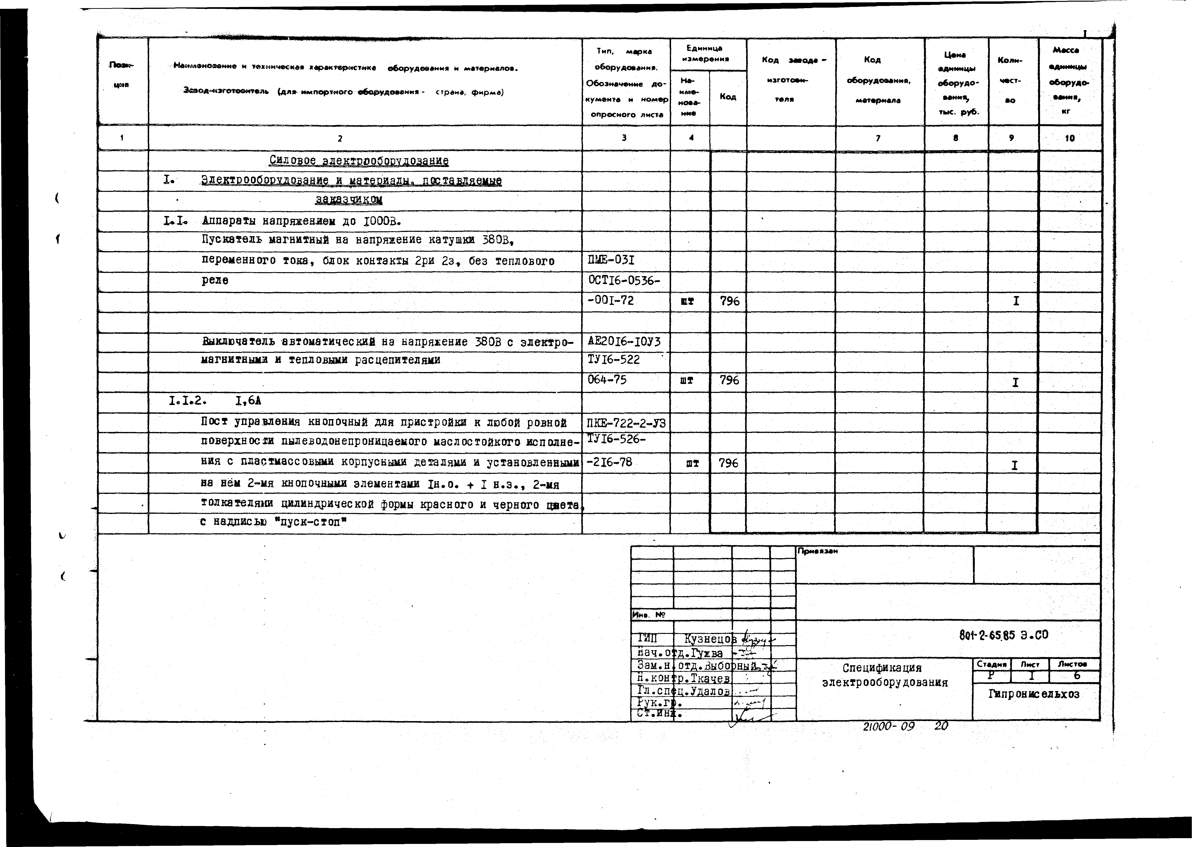 Типовой проект 801-2-64.85