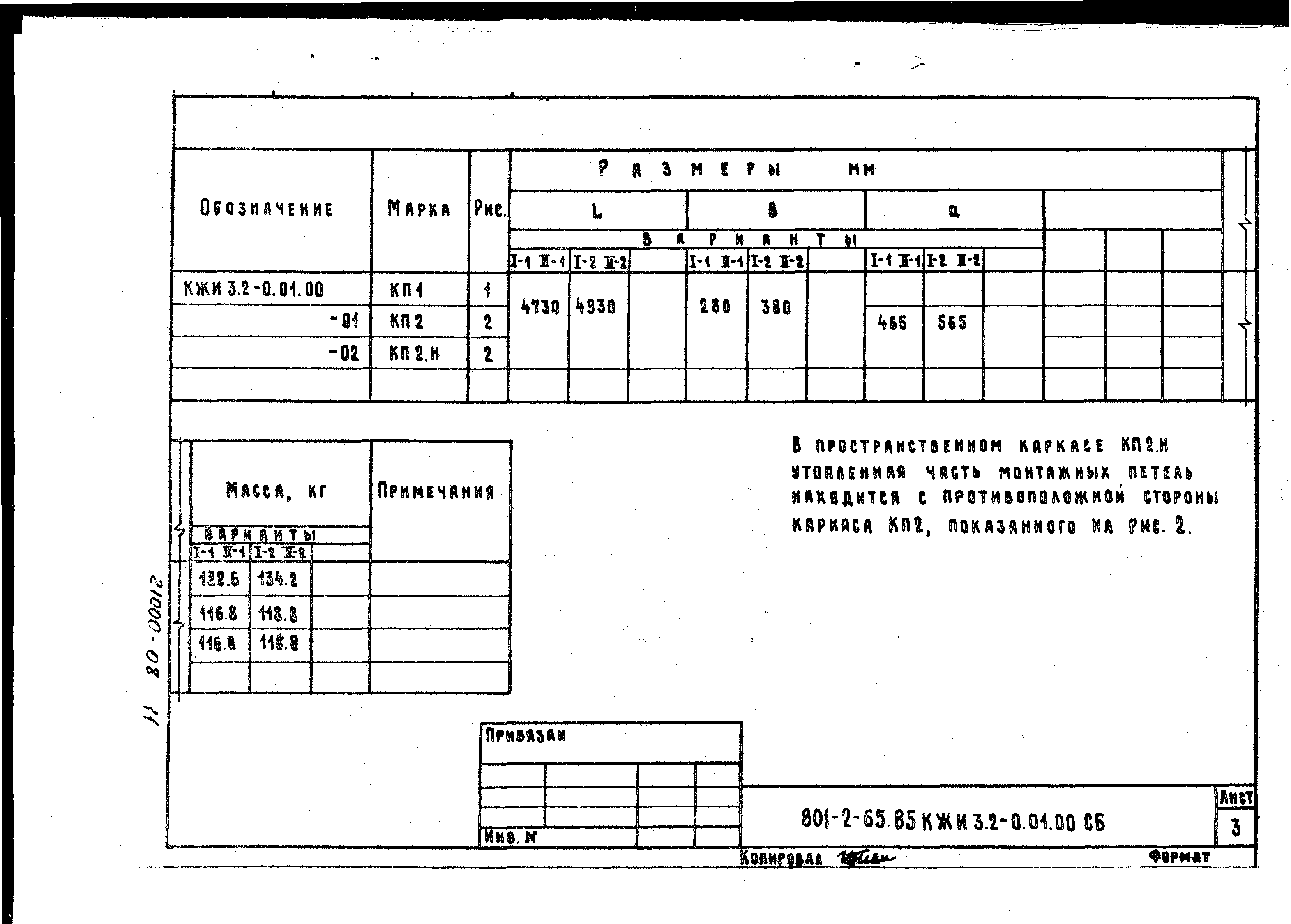 Типовой проект 801-2-64.85