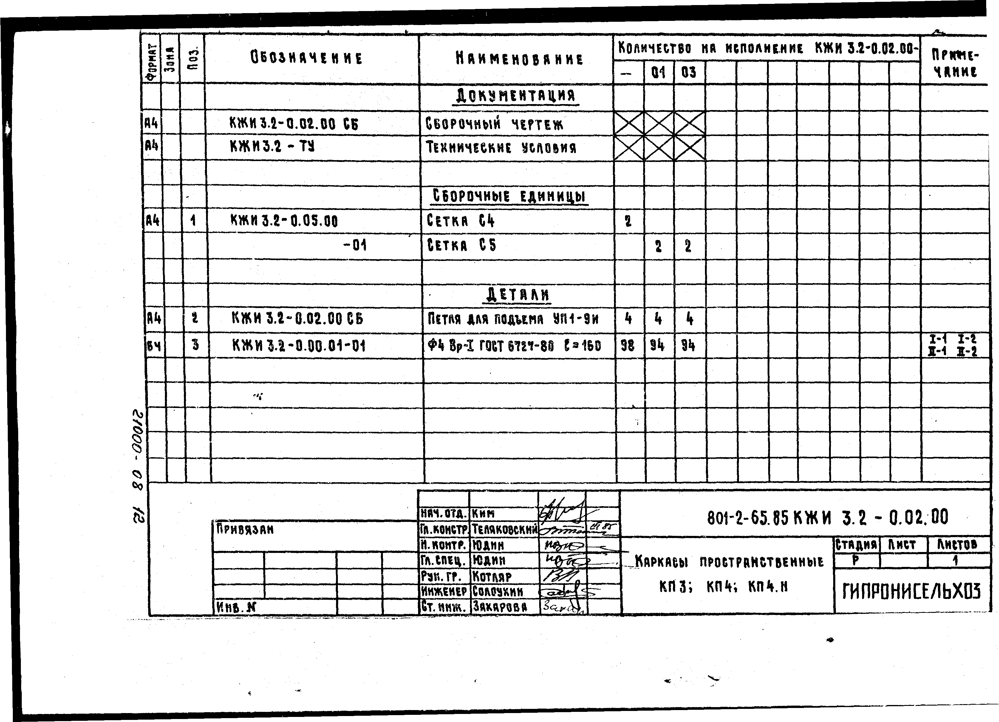 Типовой проект 801-2-64.85