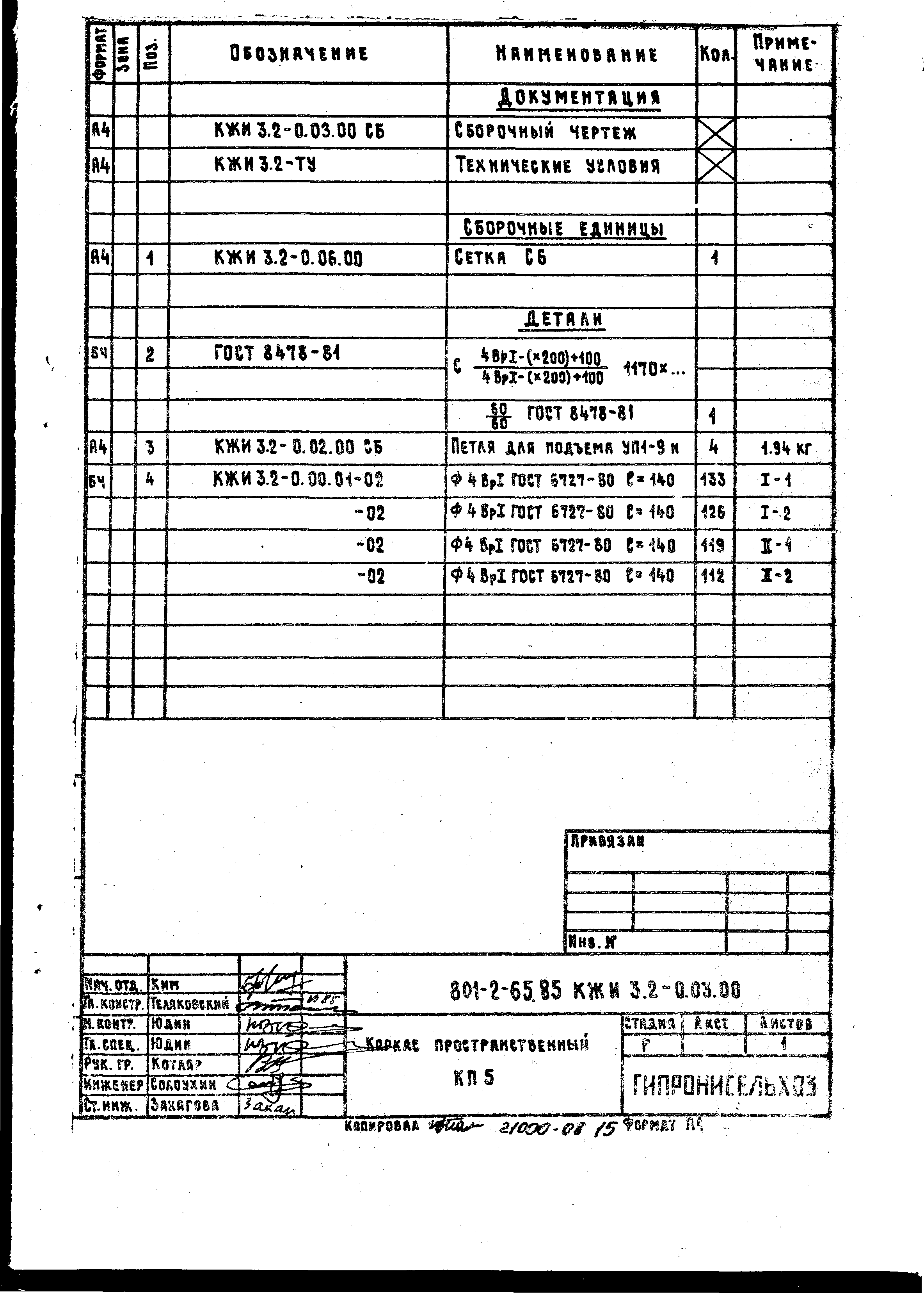 Типовой проект 801-2-64.85