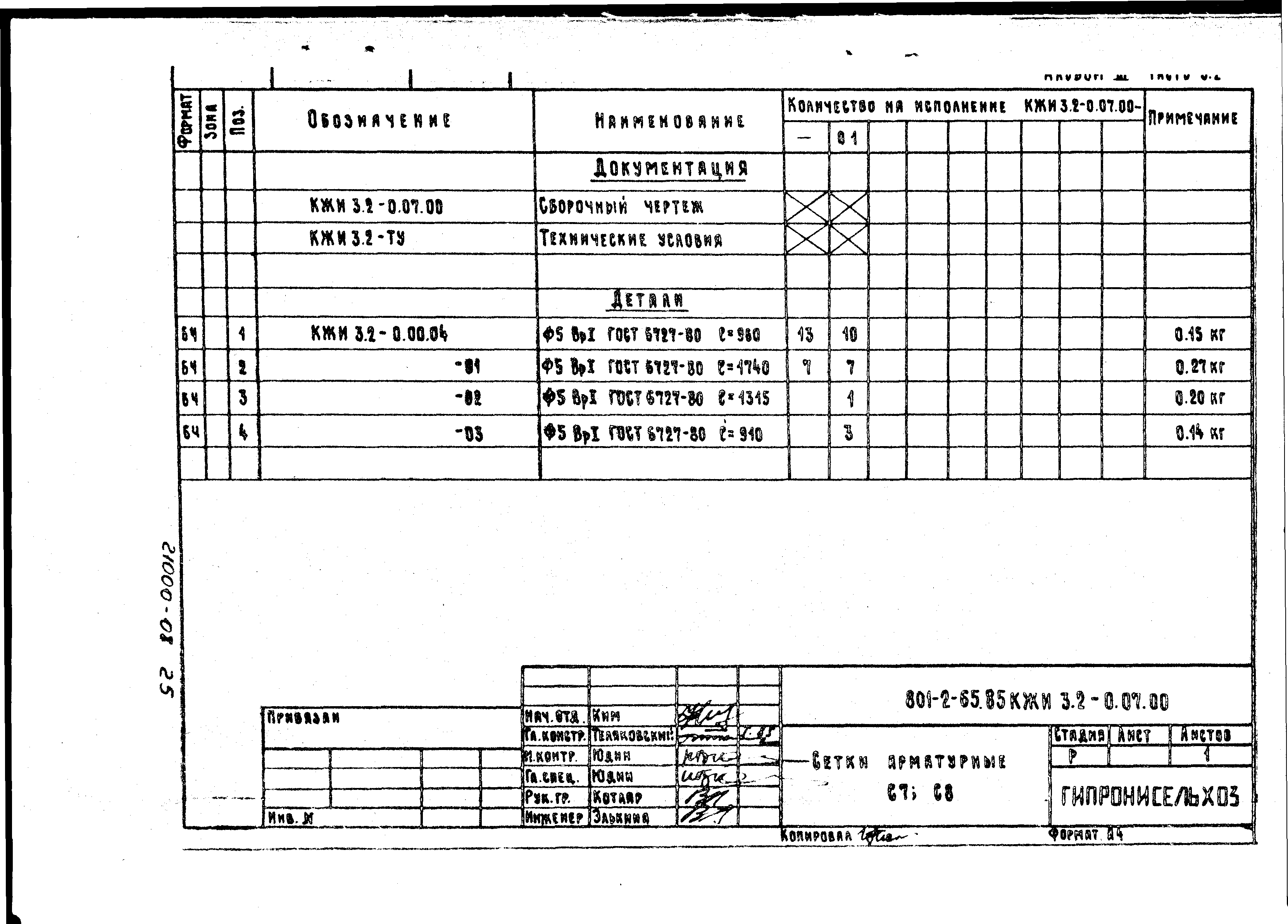 Типовой проект 801-2-64.85