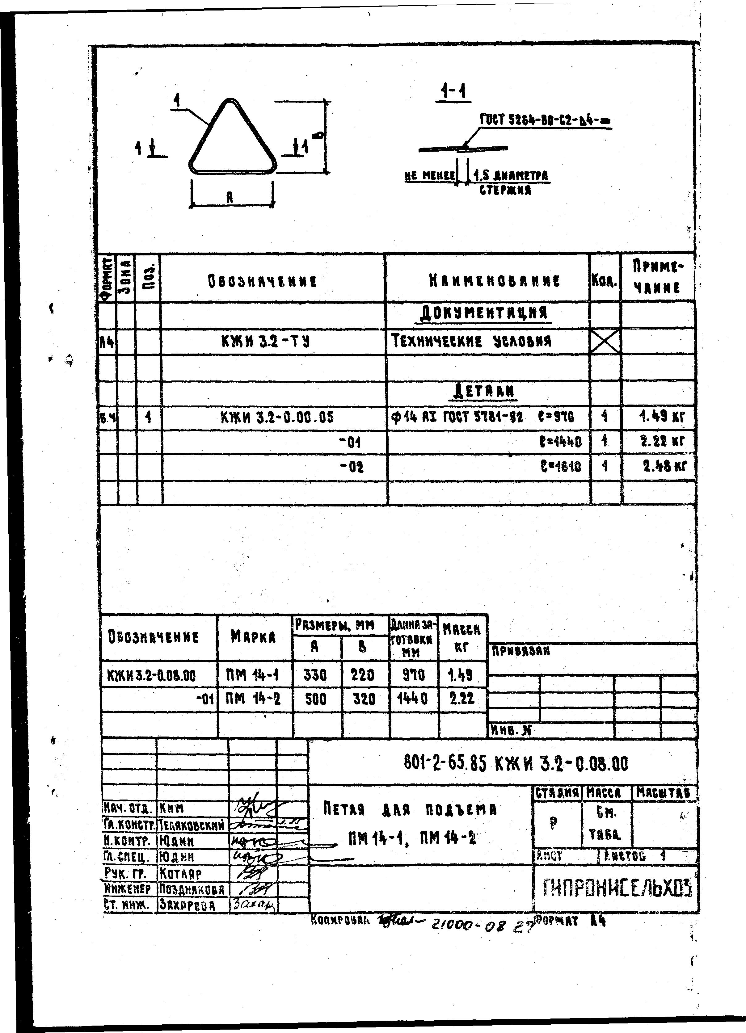 Типовой проект 801-2-64.85