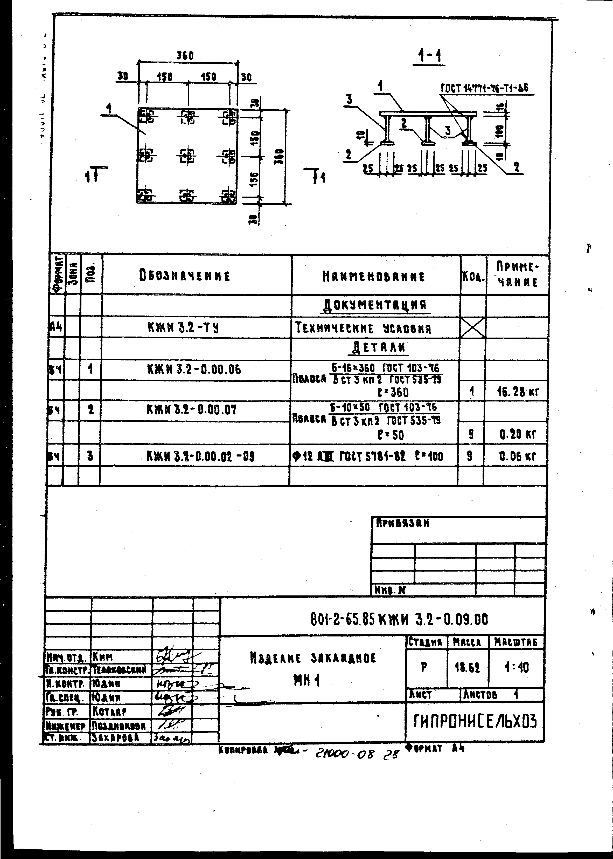 Типовой проект 801-2-64.85