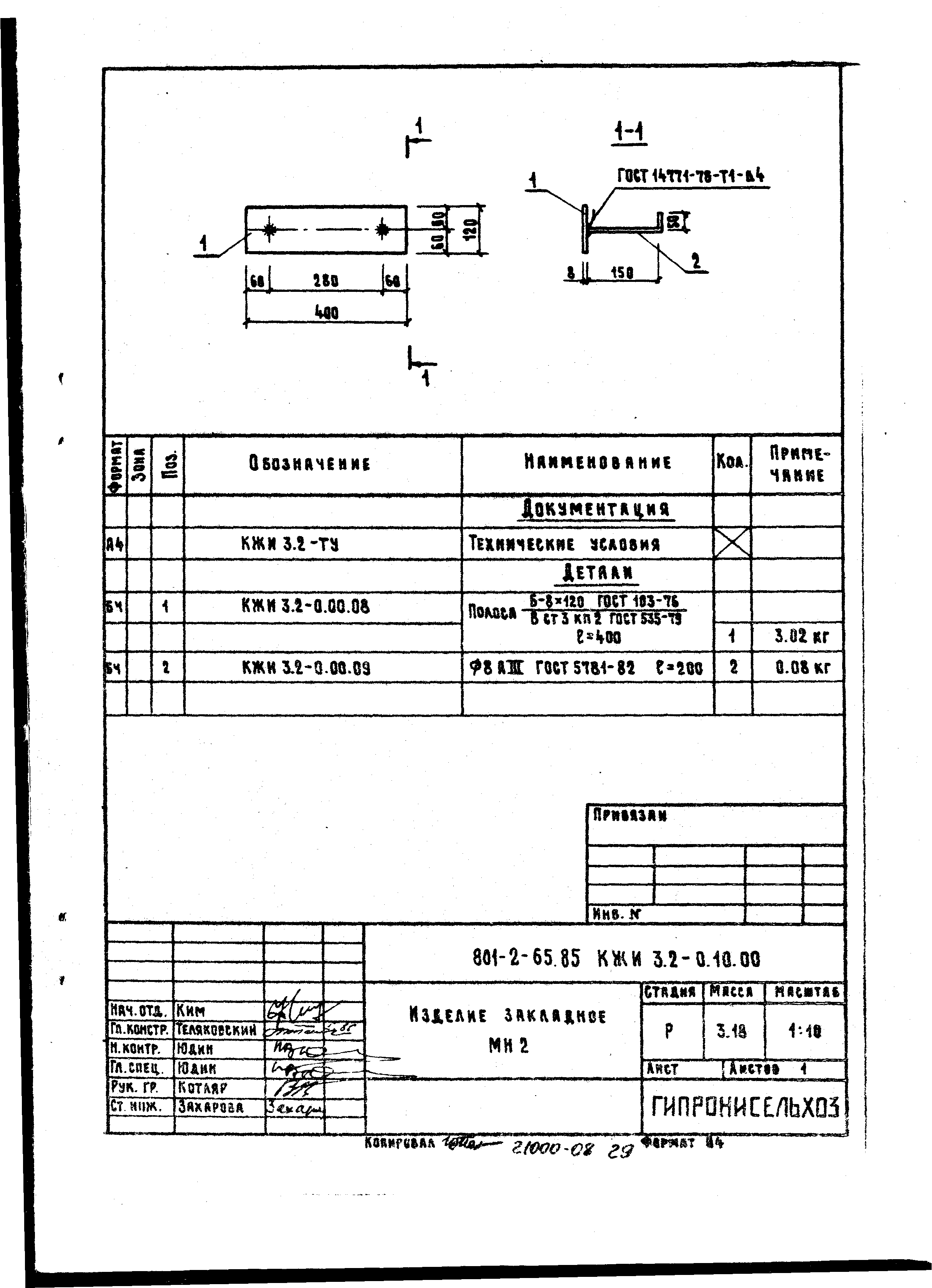 Типовой проект 801-2-64.85