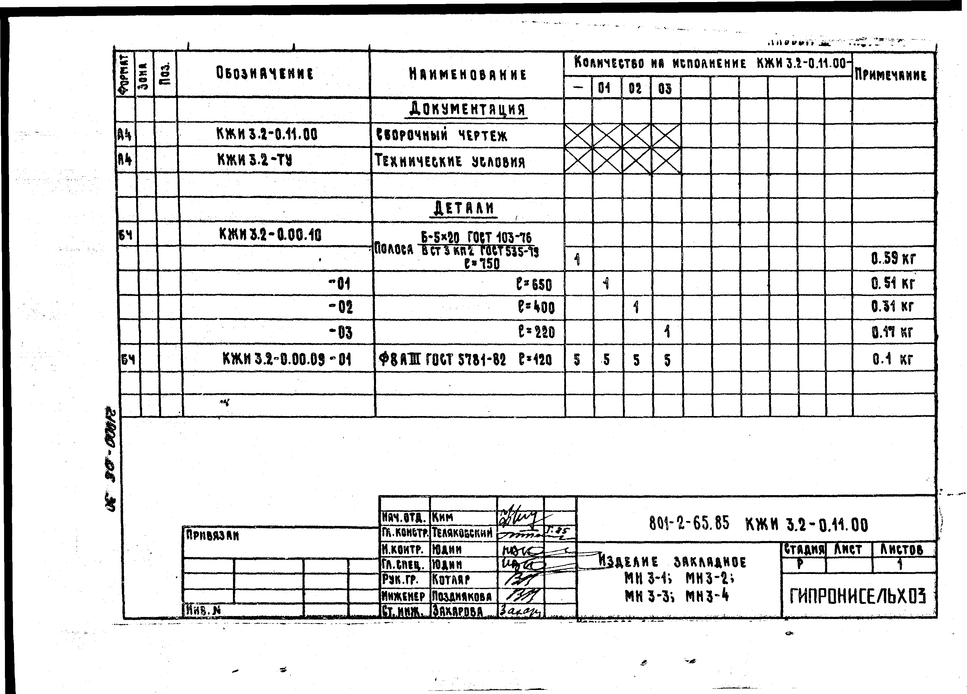 Типовой проект 801-2-64.85