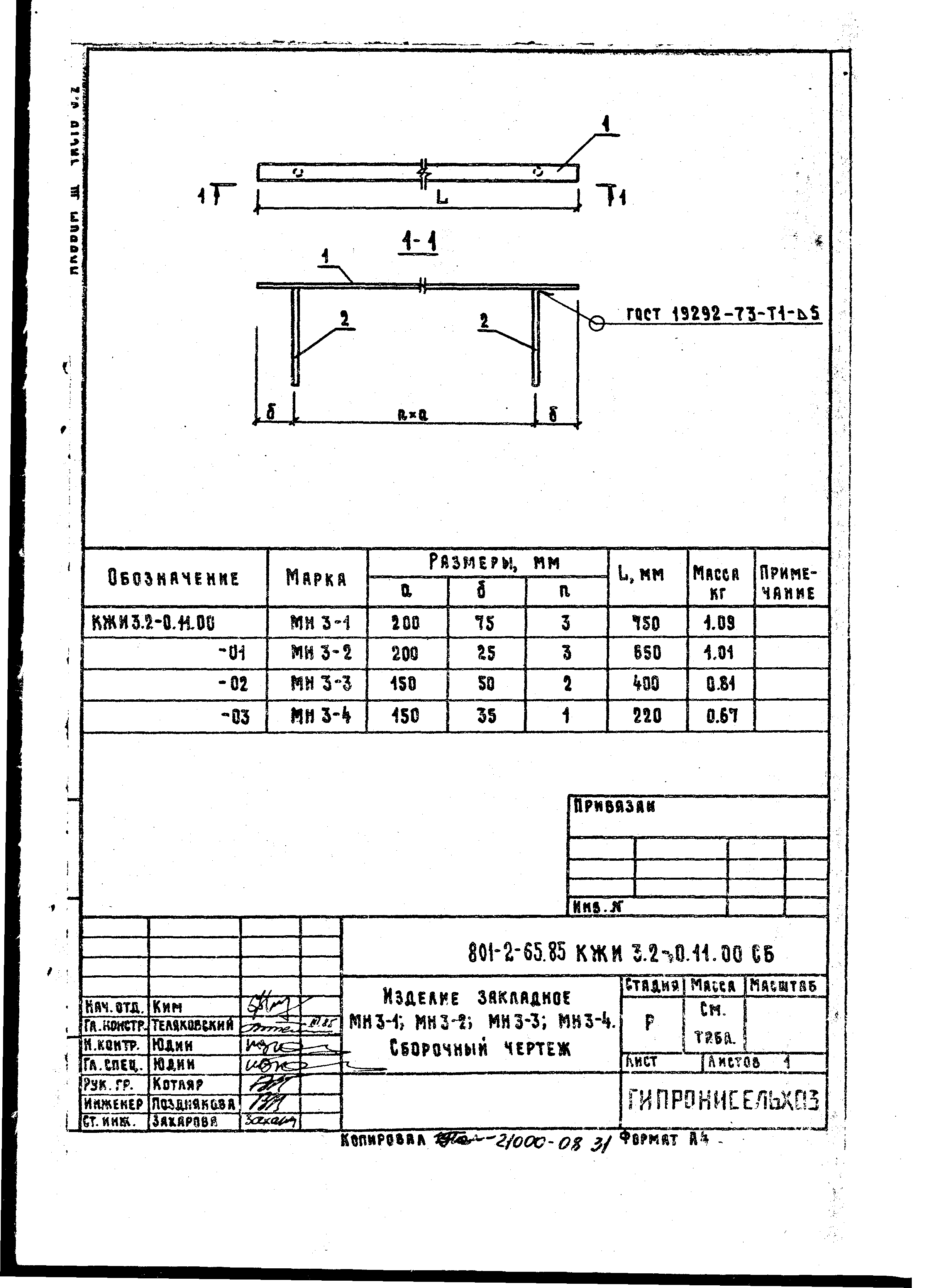 Типовой проект 801-2-64.85