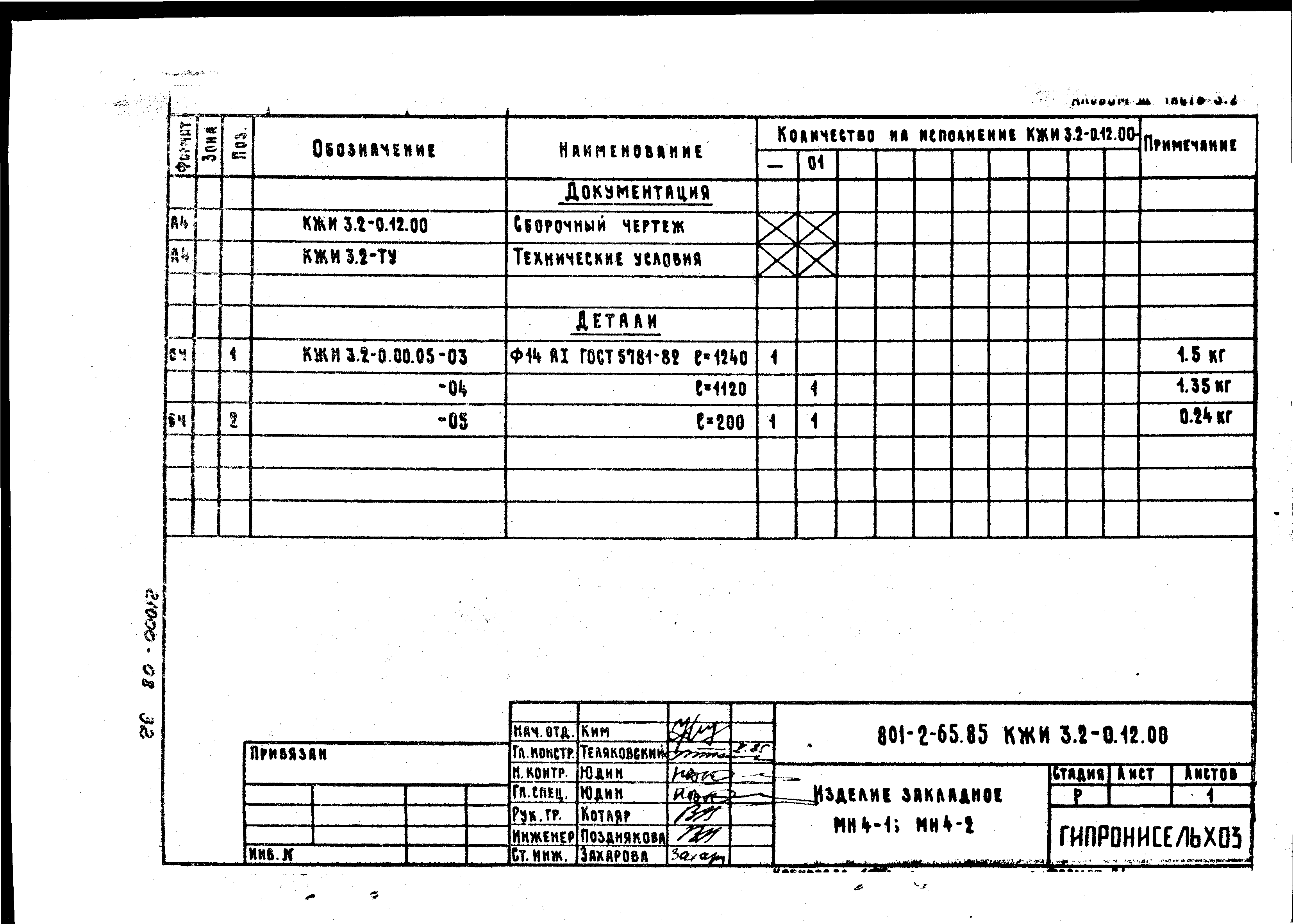 Типовой проект 801-2-64.85