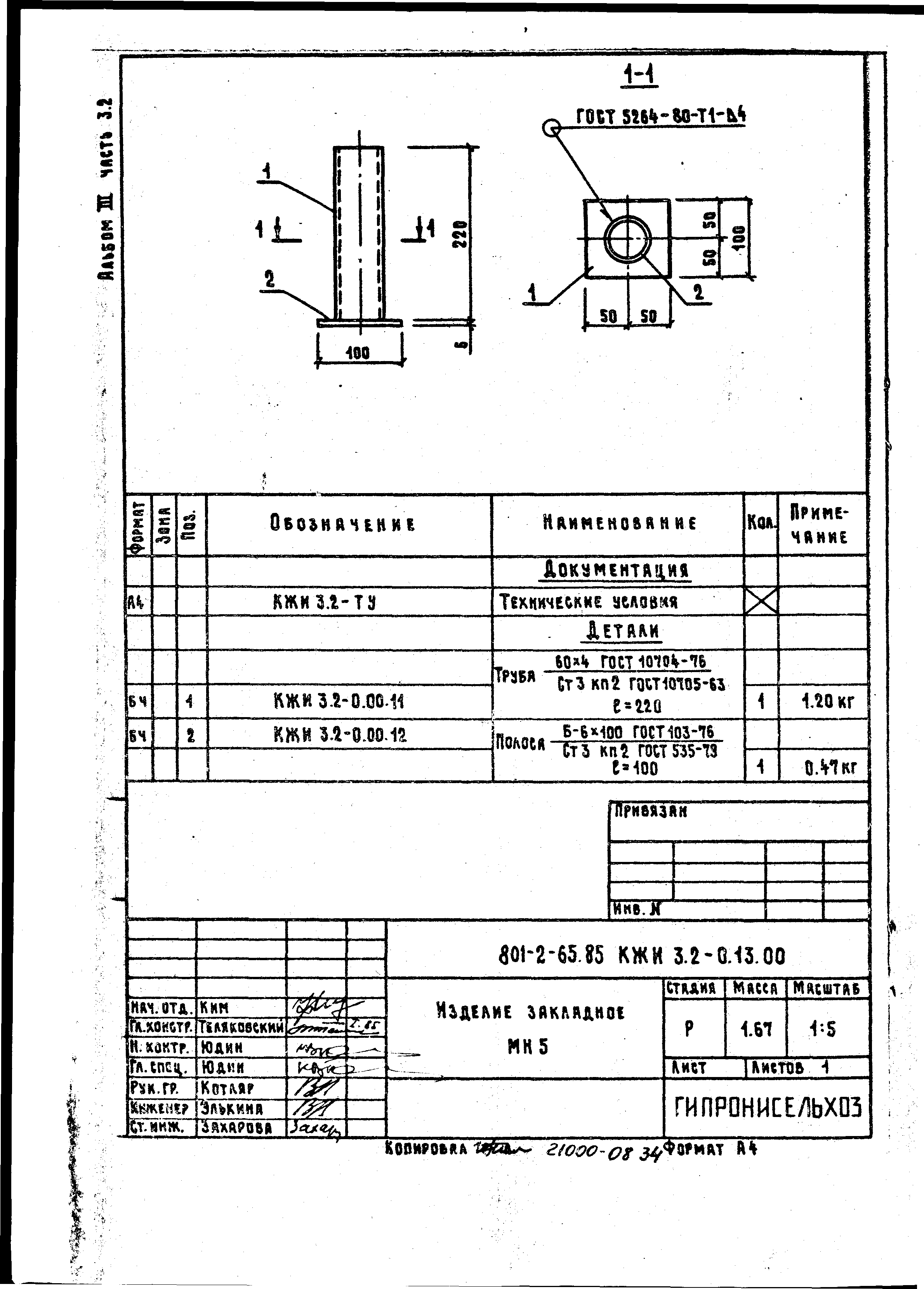 Типовой проект 801-2-64.85