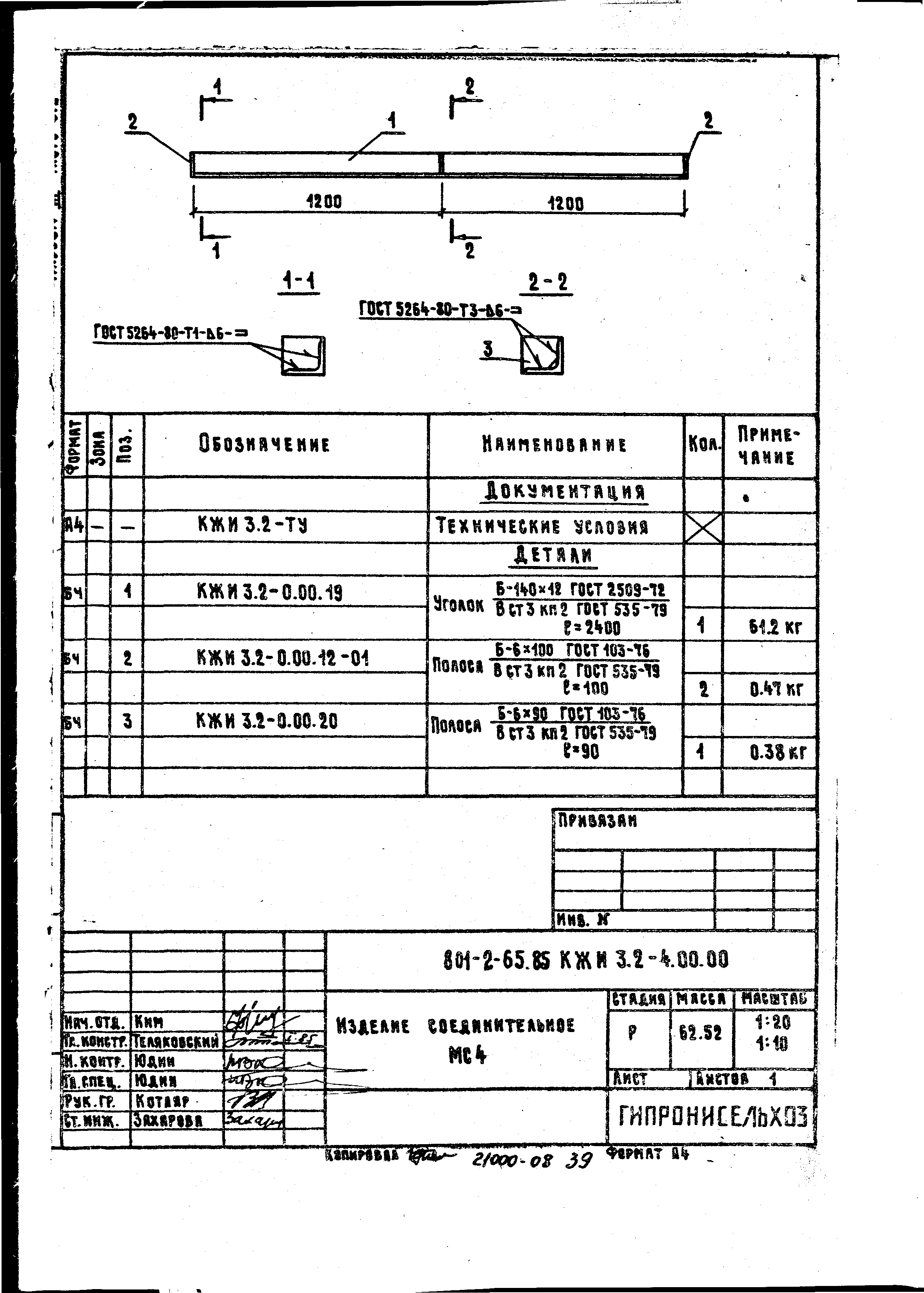 Типовой проект 801-2-64.85