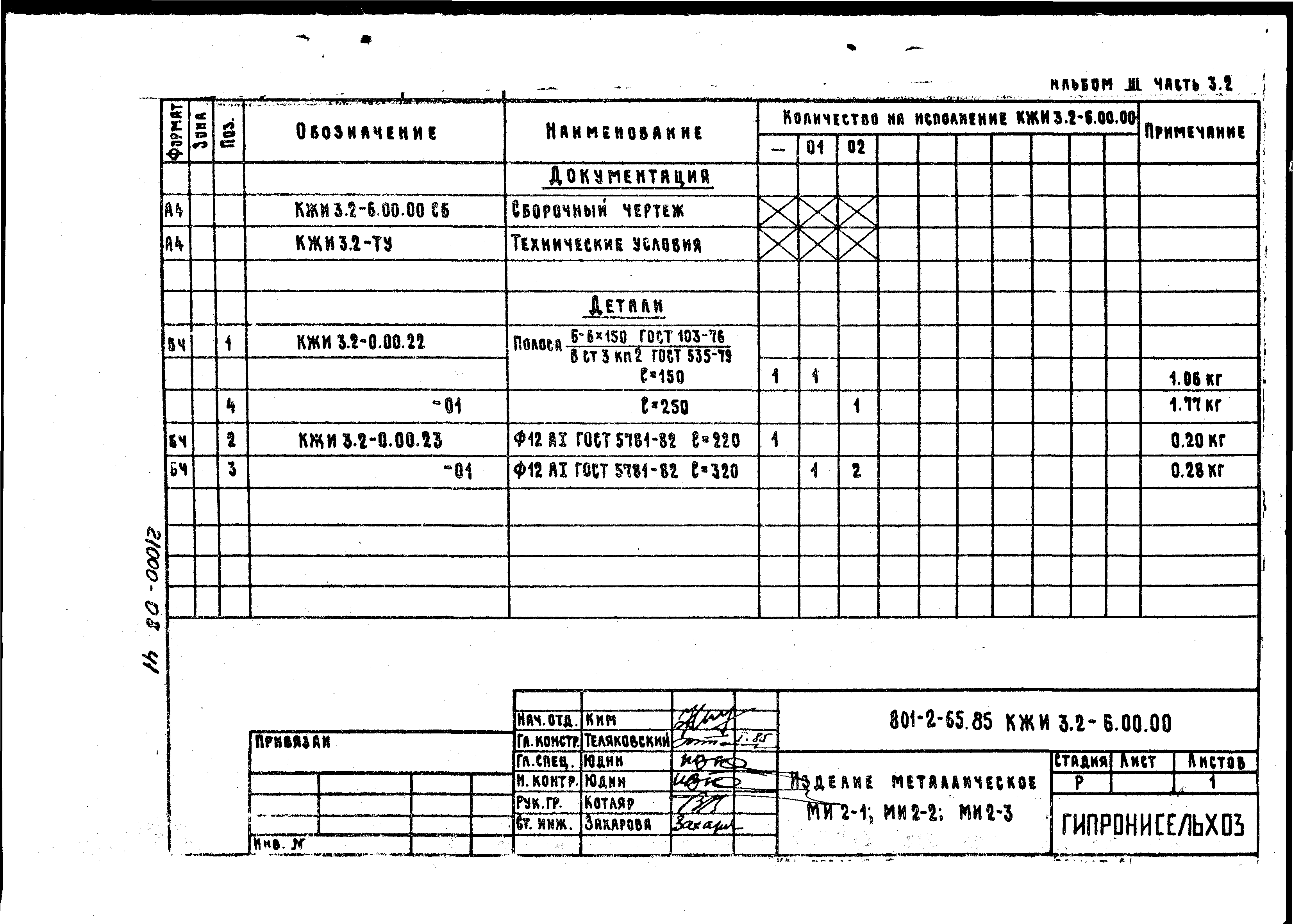 Типовой проект 801-2-64.85