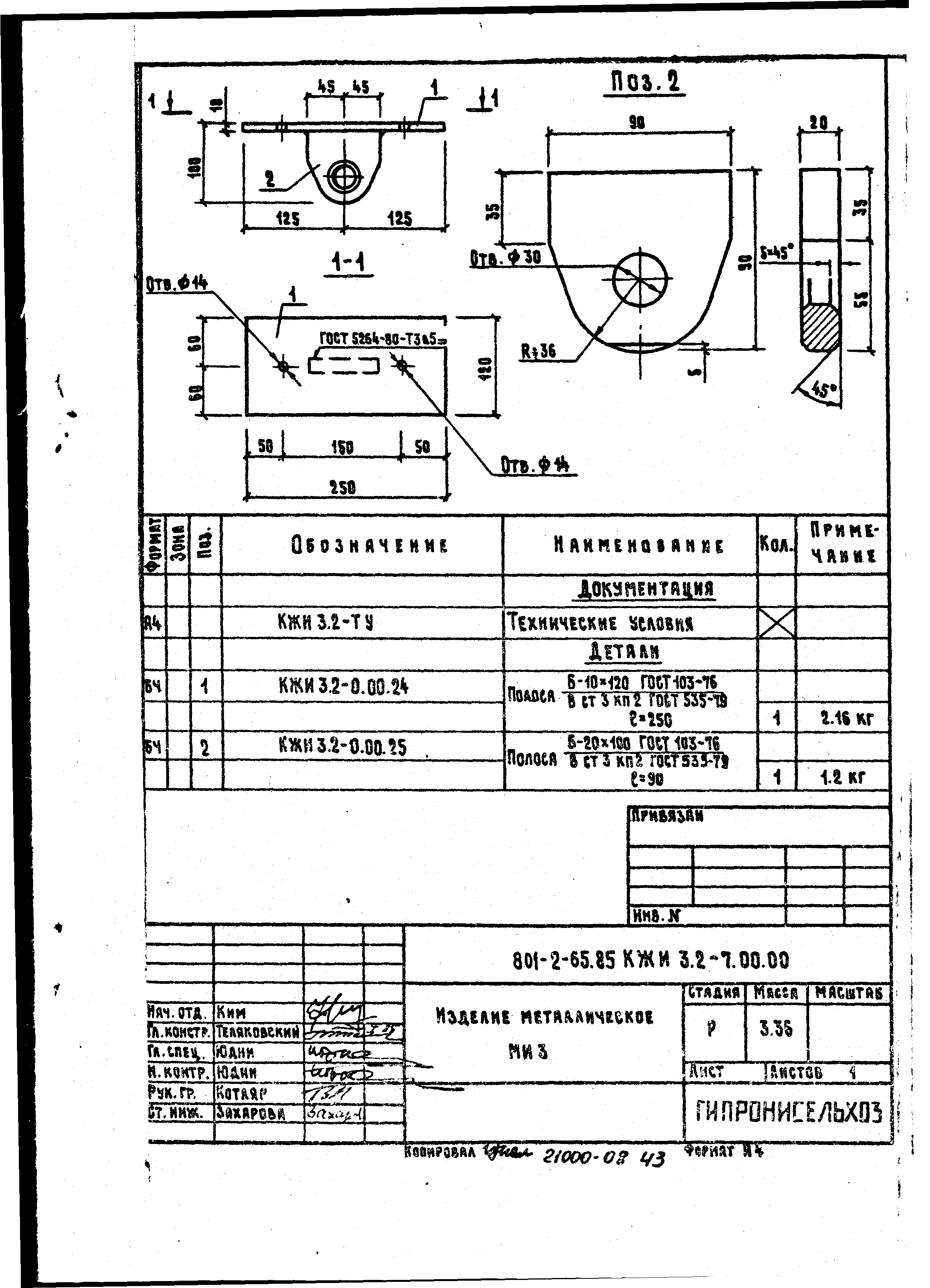 Типовой проект 801-2-64.85