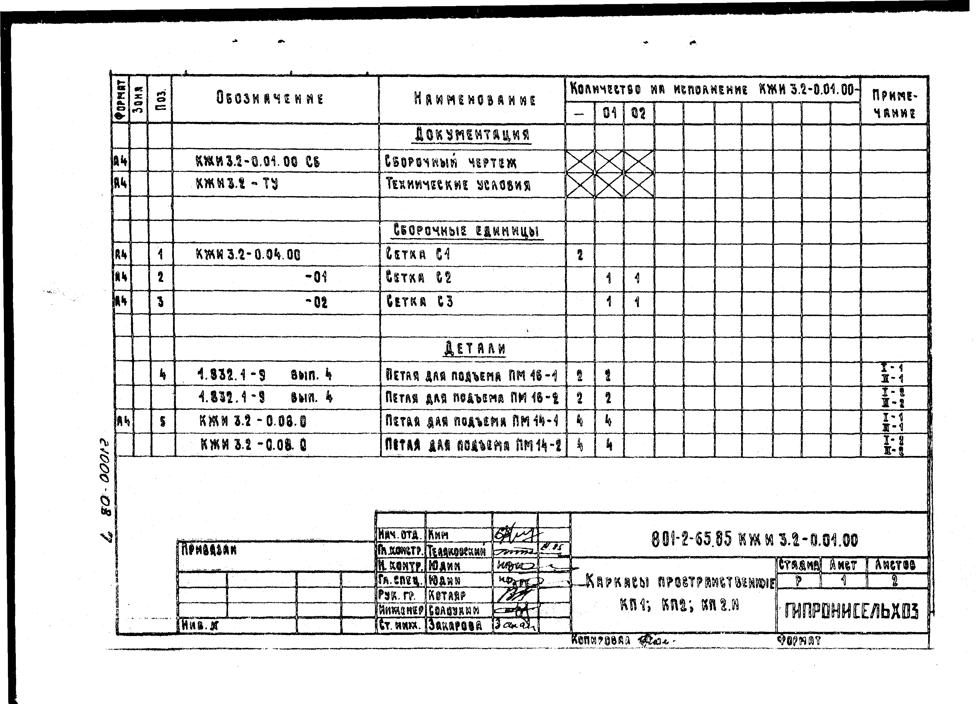 Типовой проект 801-2-64.85