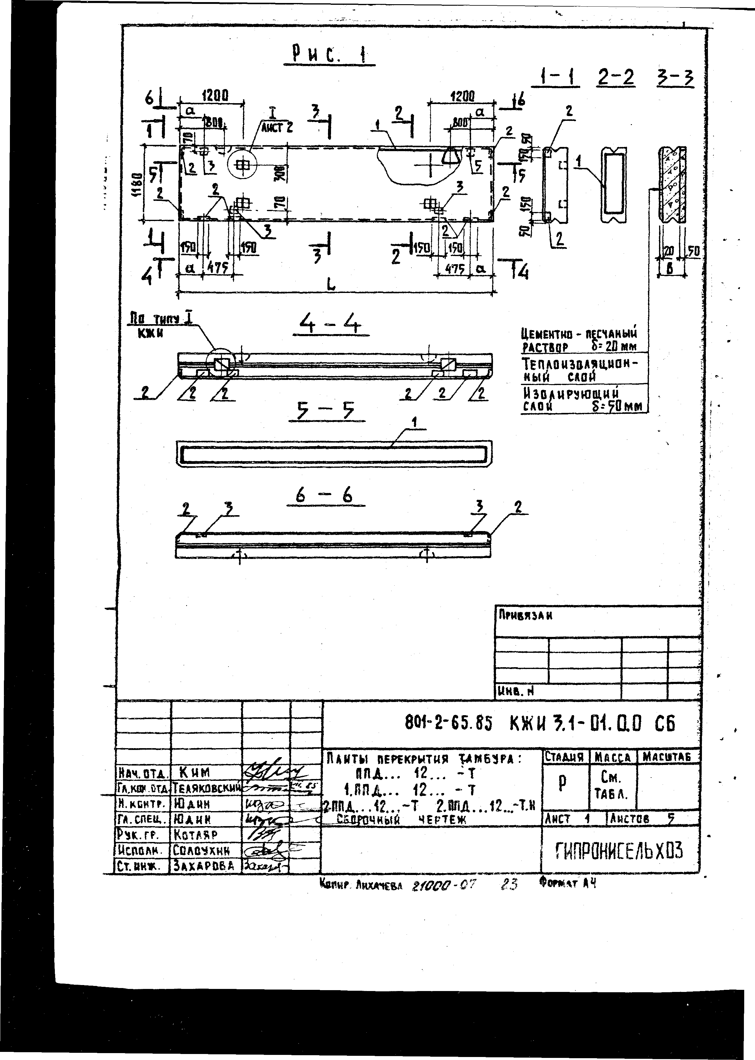 Типовой проект 801-2-64.85