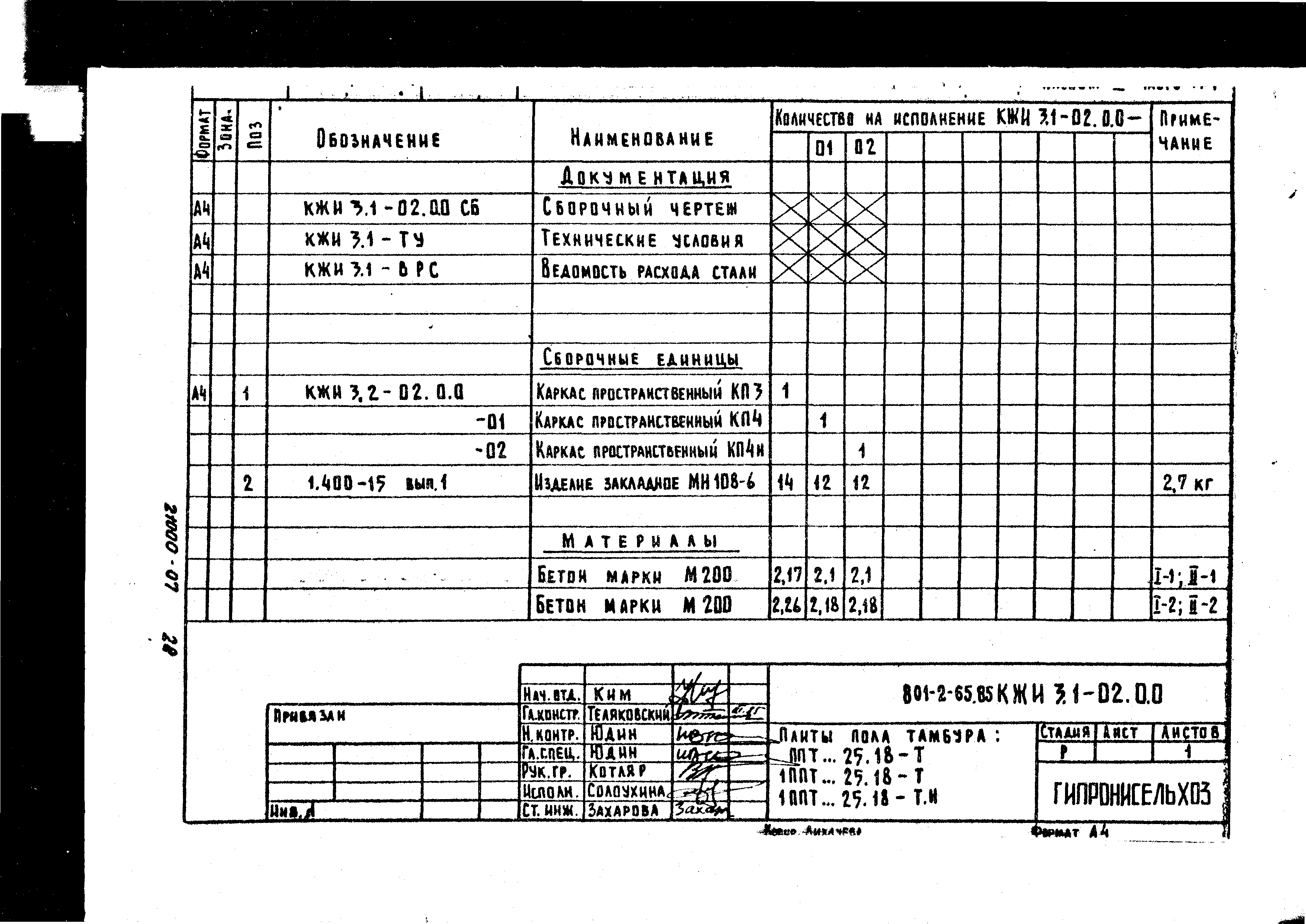 Типовой проект 801-2-64.85