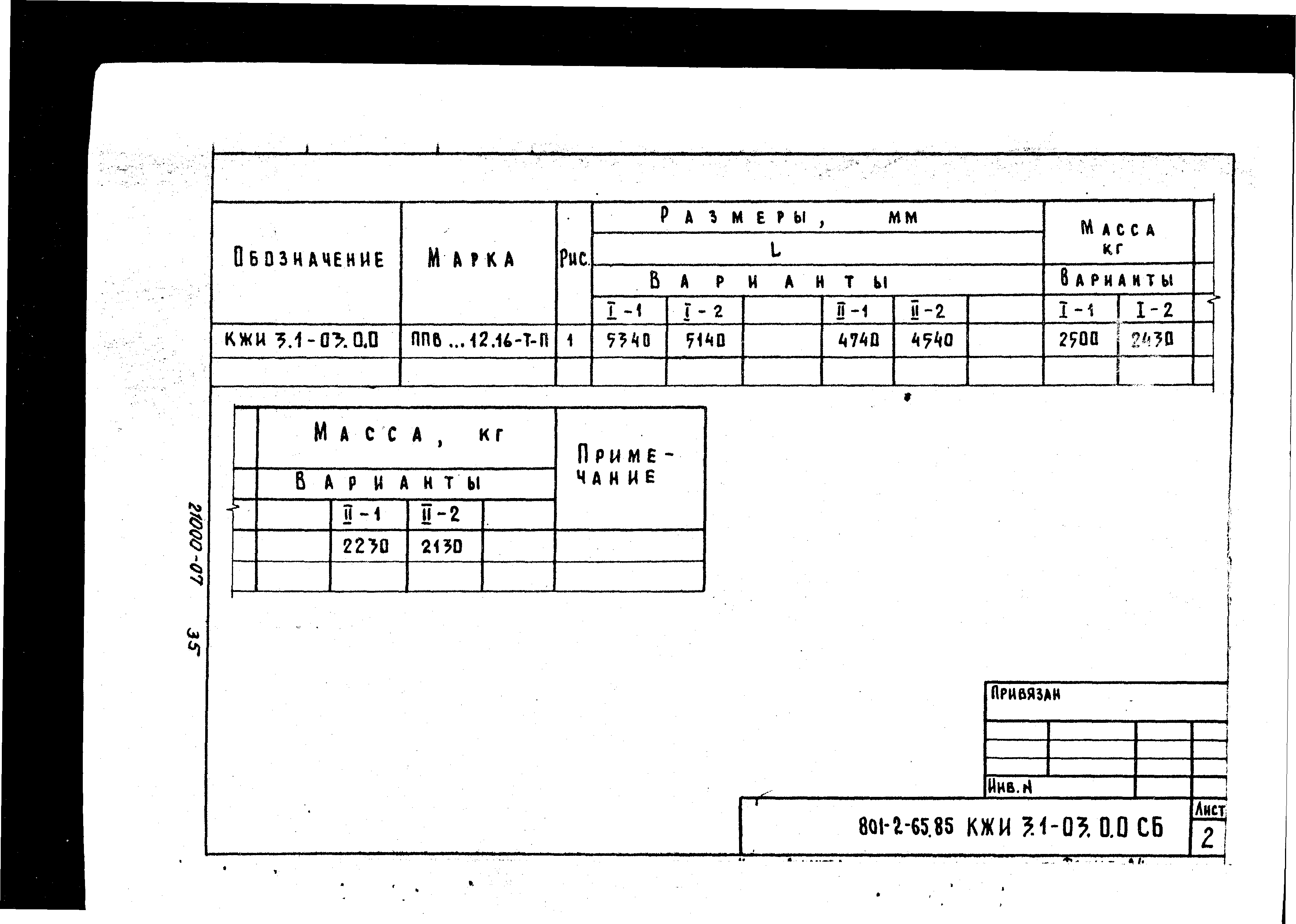 Типовой проект 801-2-64.85