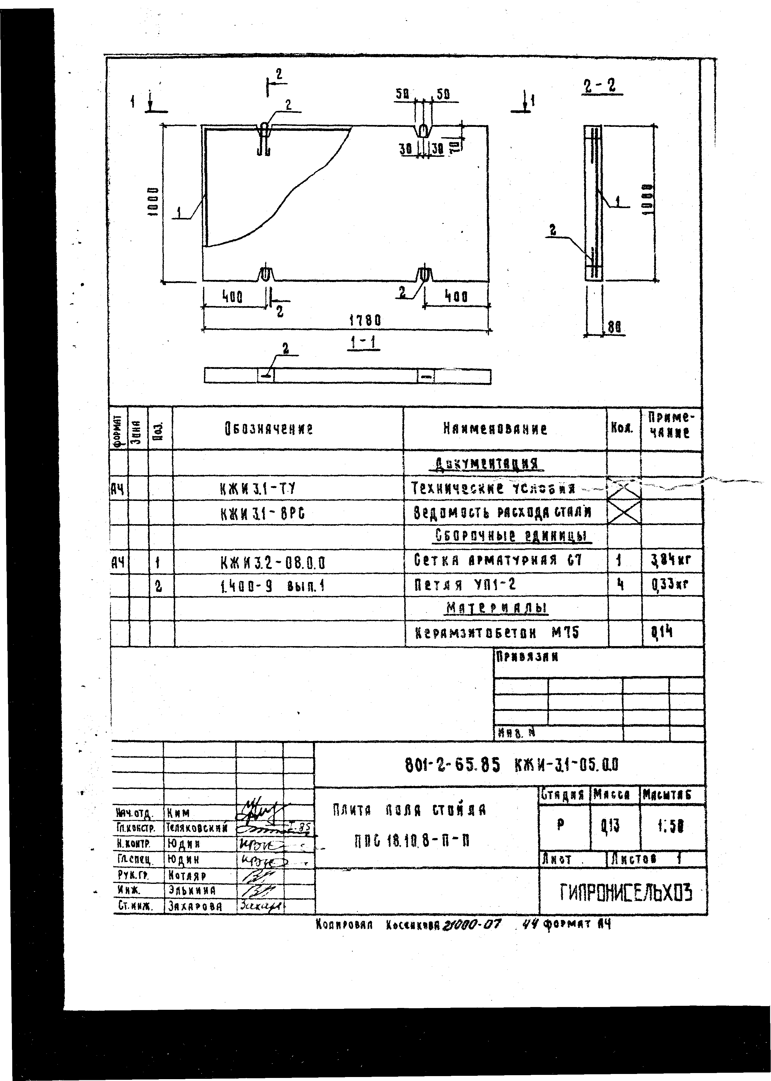 Типовой проект 801-2-64.85