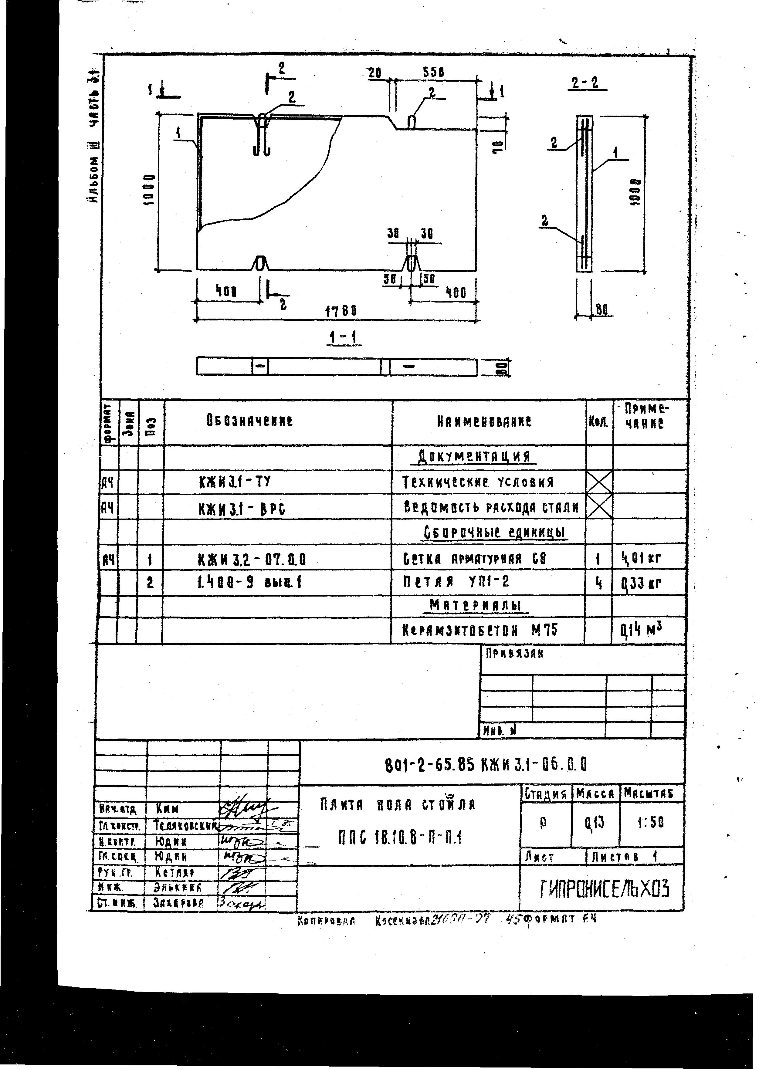 Типовой проект 801-2-64.85