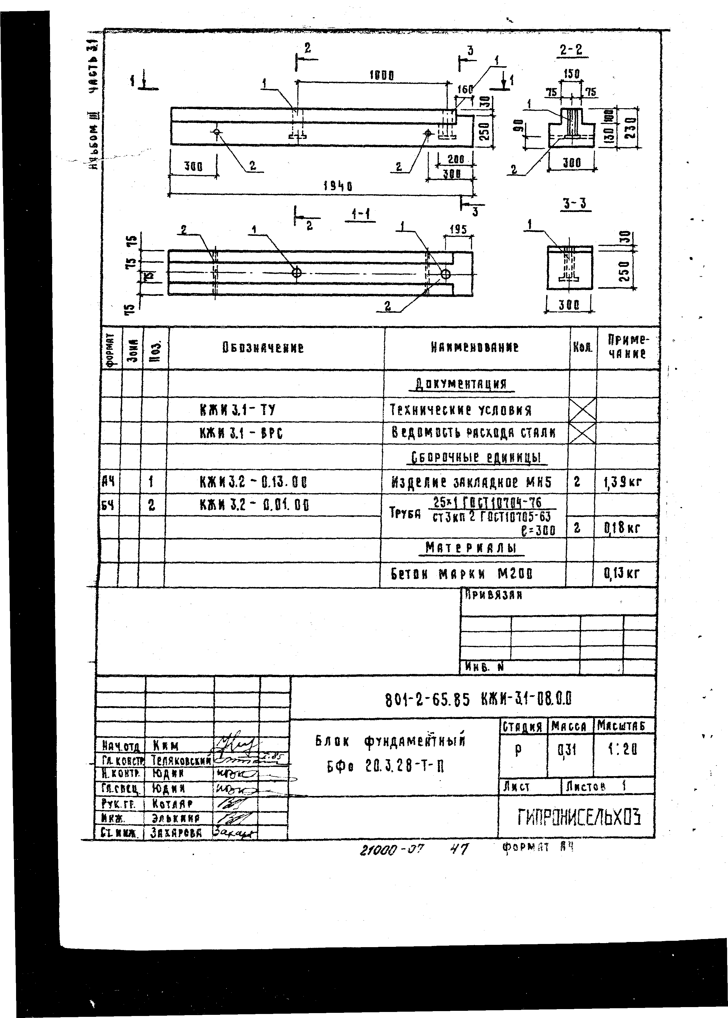 Типовой проект 801-2-64.85