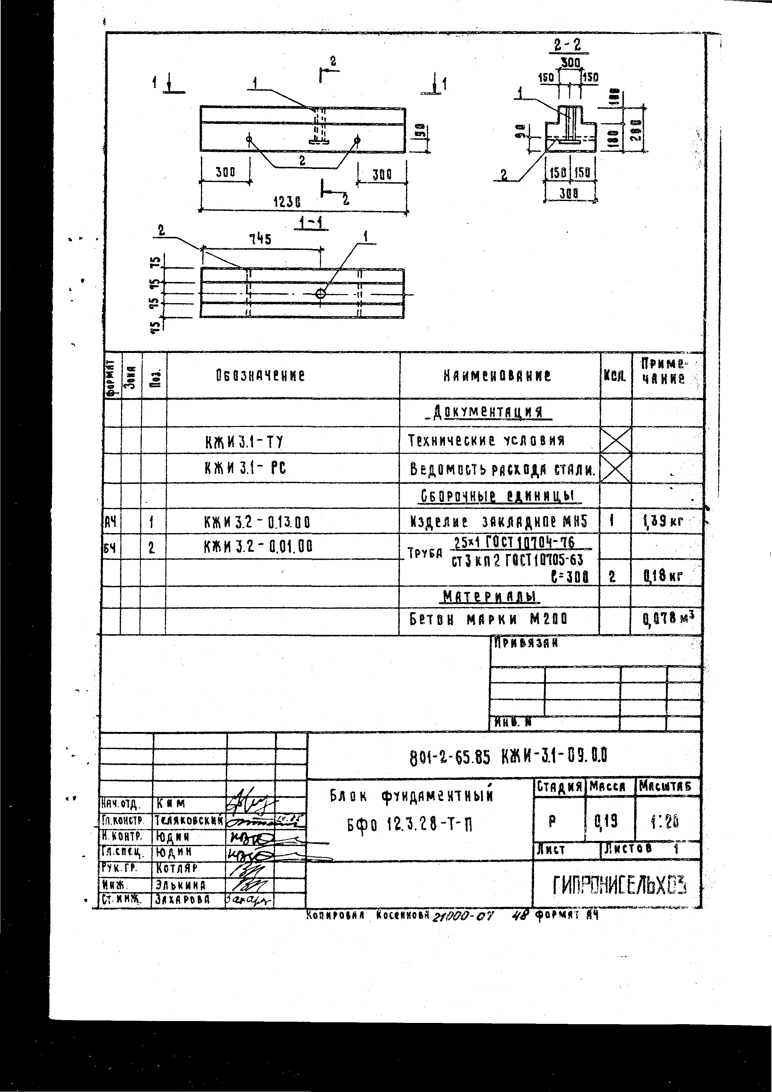 Типовой проект 801-2-64.85