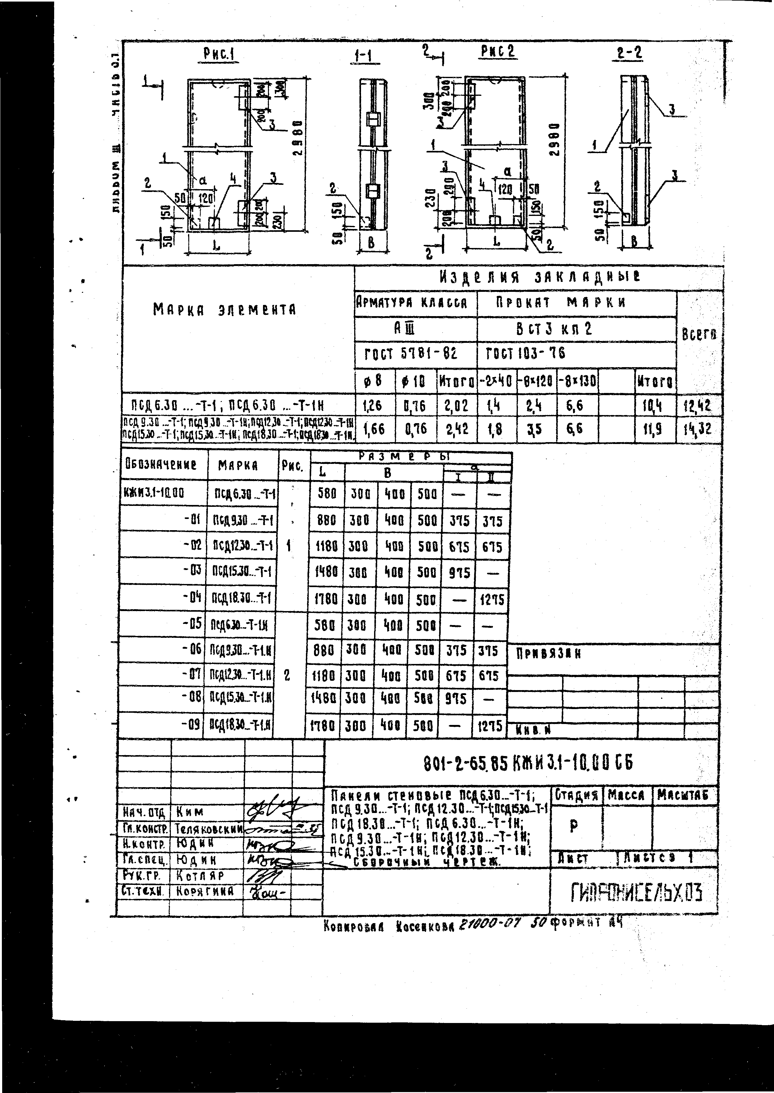 Типовой проект 801-2-64.85