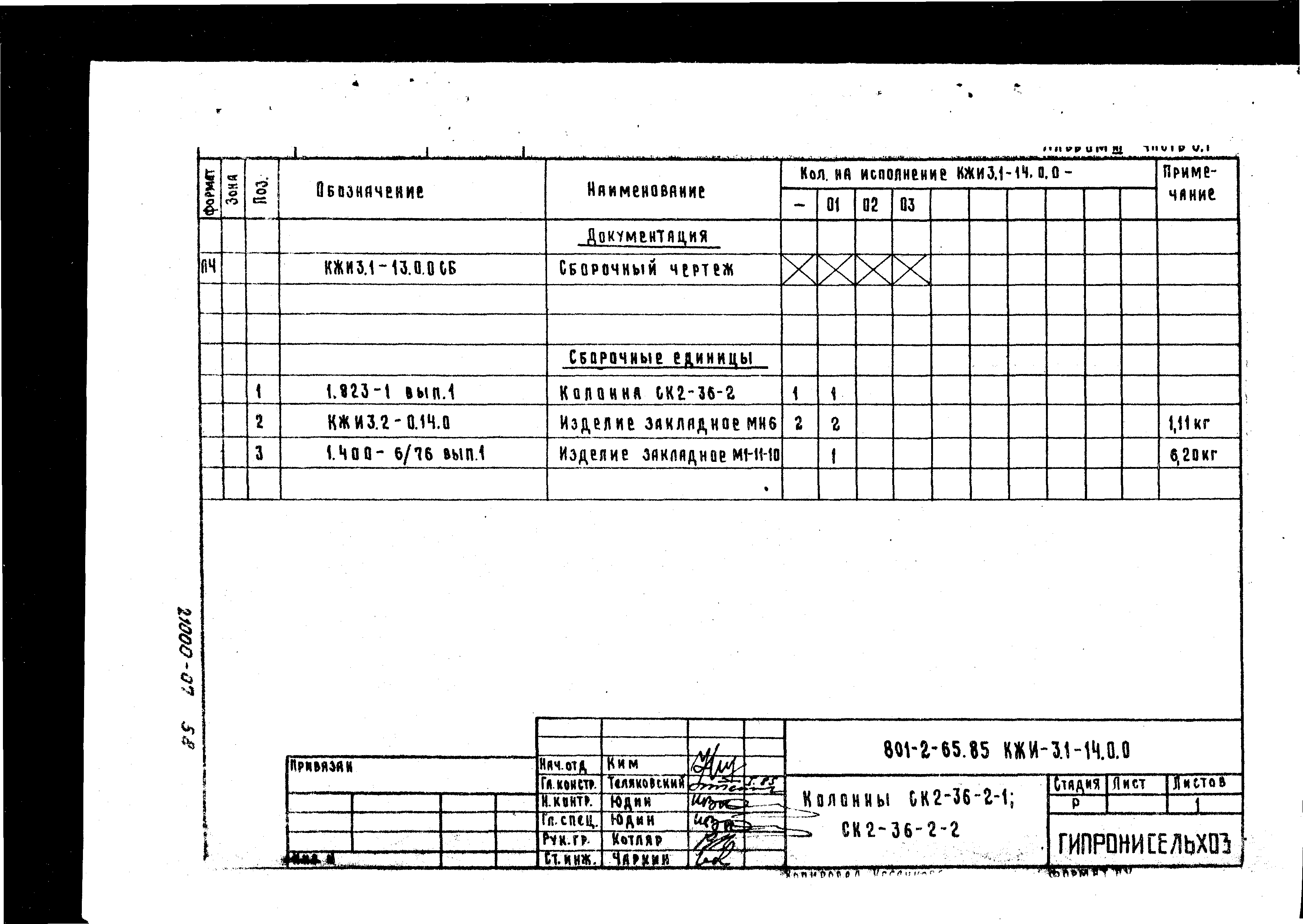 Типовой проект 801-2-64.85