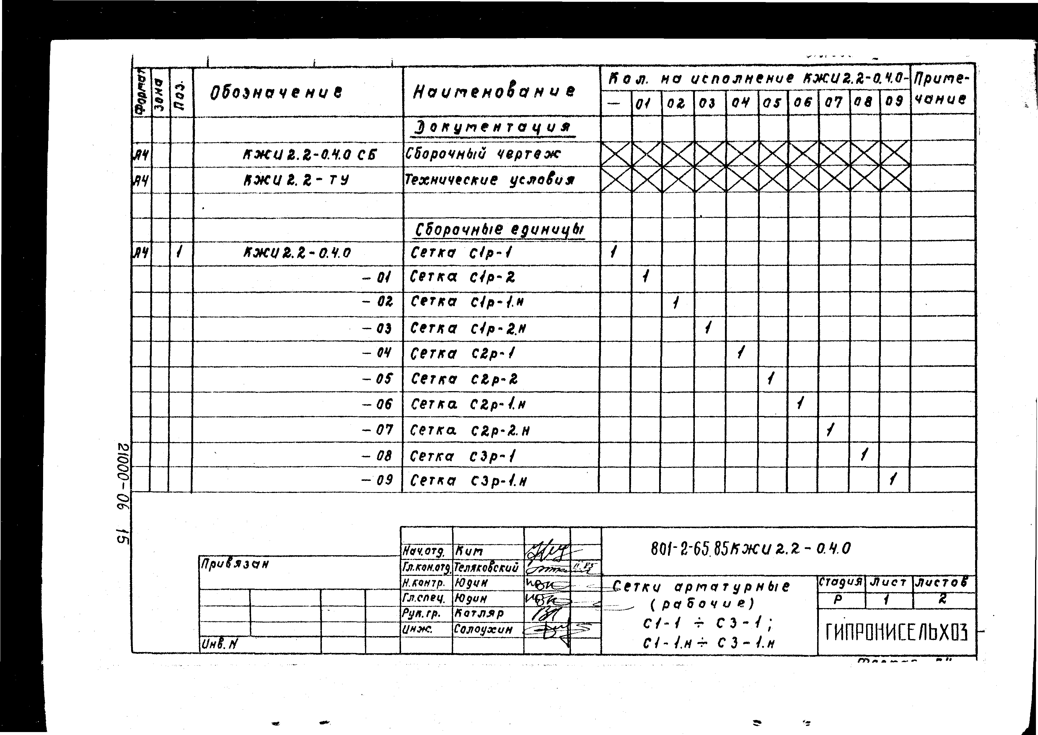 Типовой проект 801-2-64.85