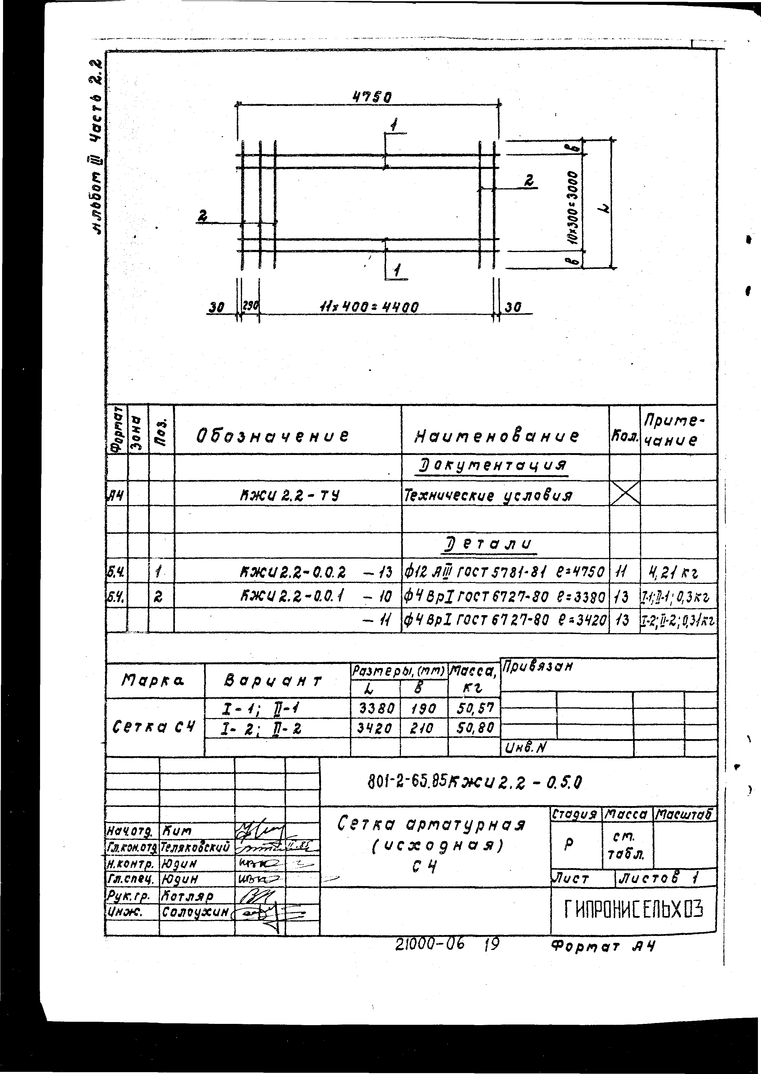 Типовой проект 801-2-64.85