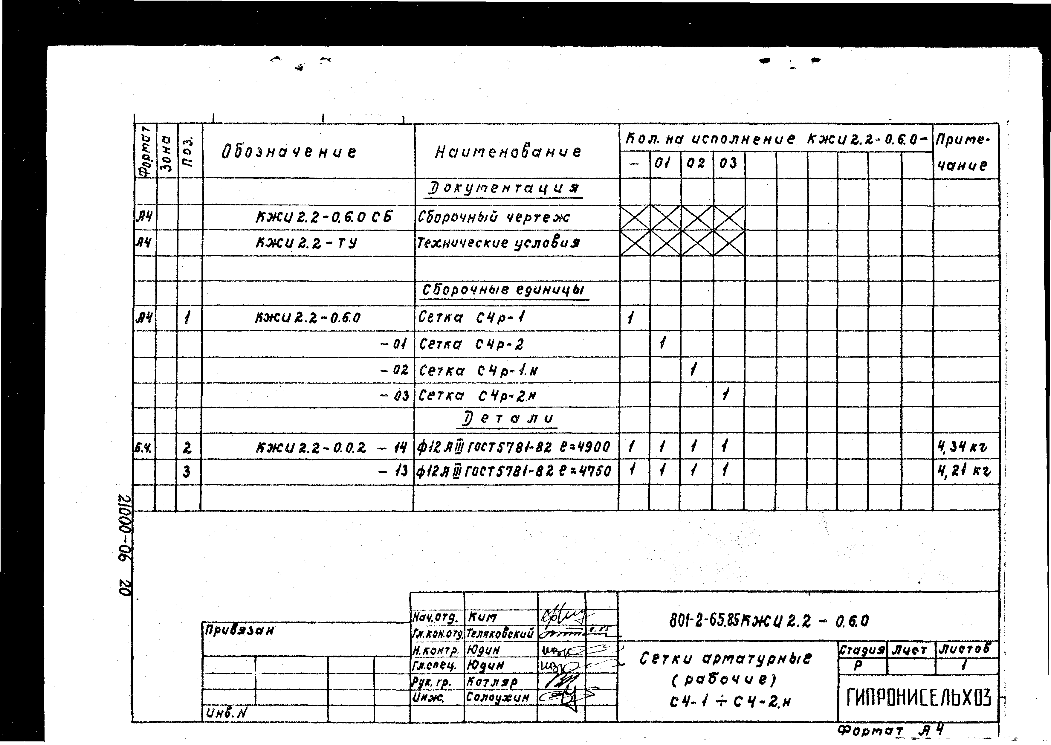 Типовой проект 801-2-64.85