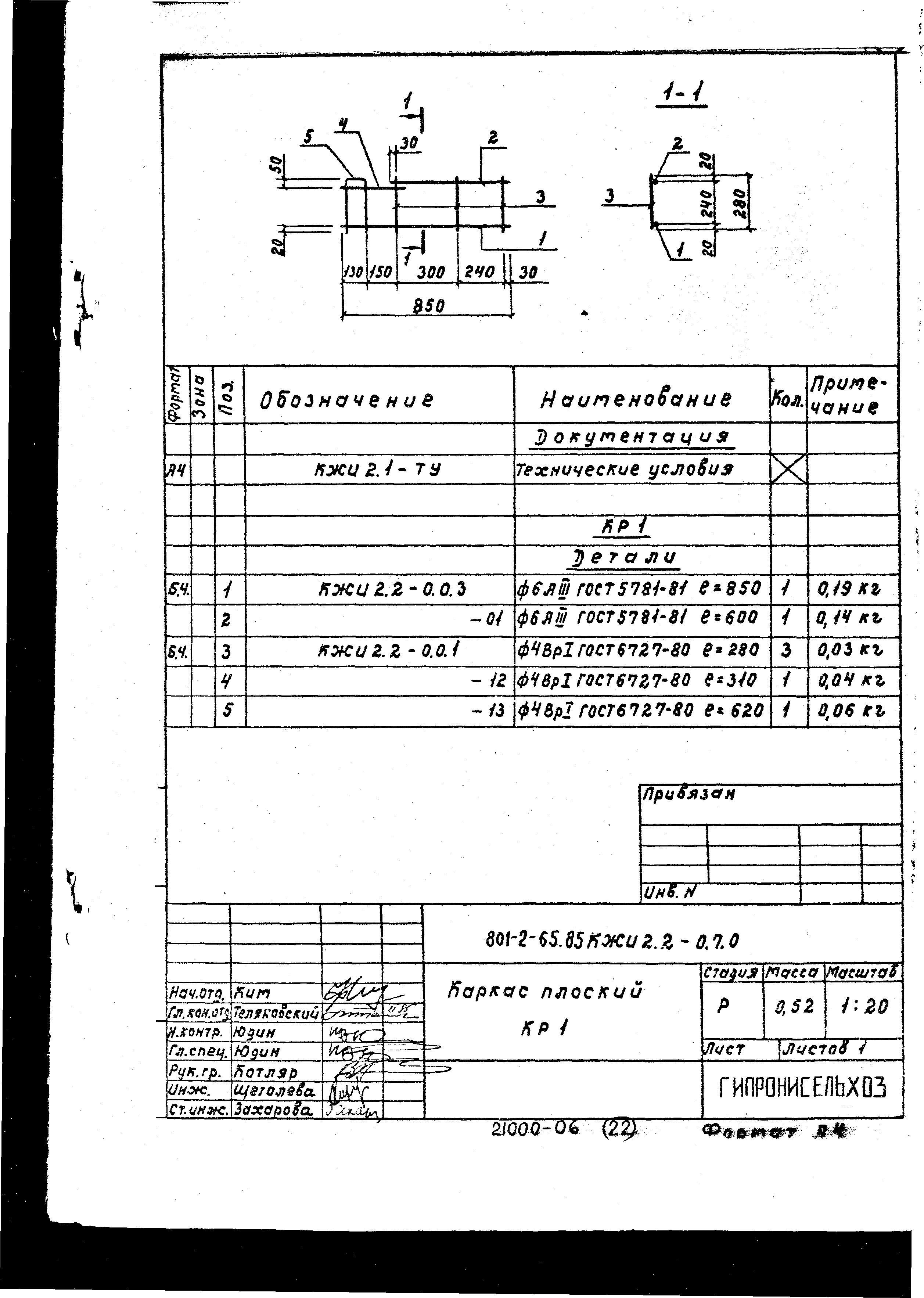 Типовой проект 801-2-64.85