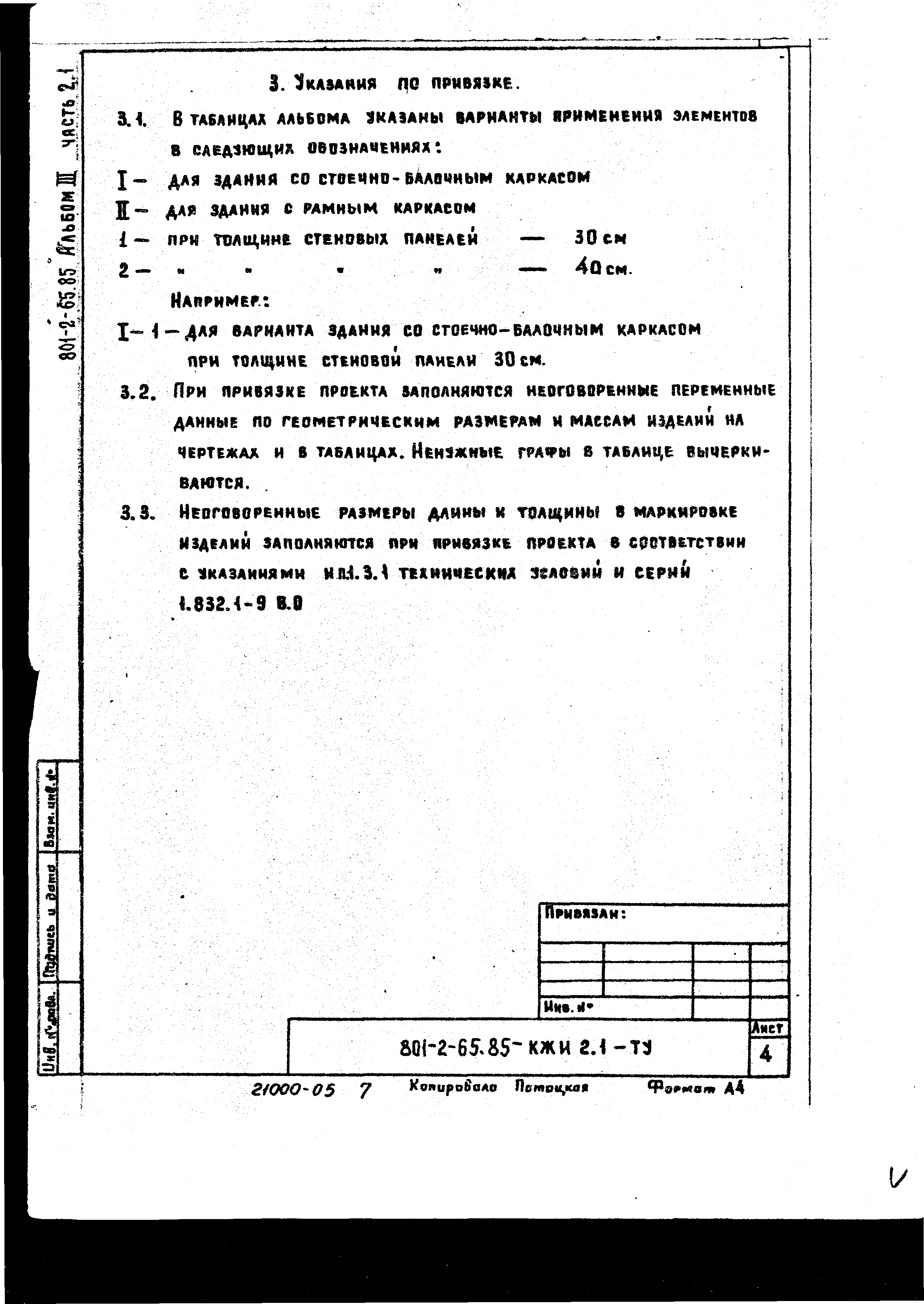 Типовой проект 801-2-64.85