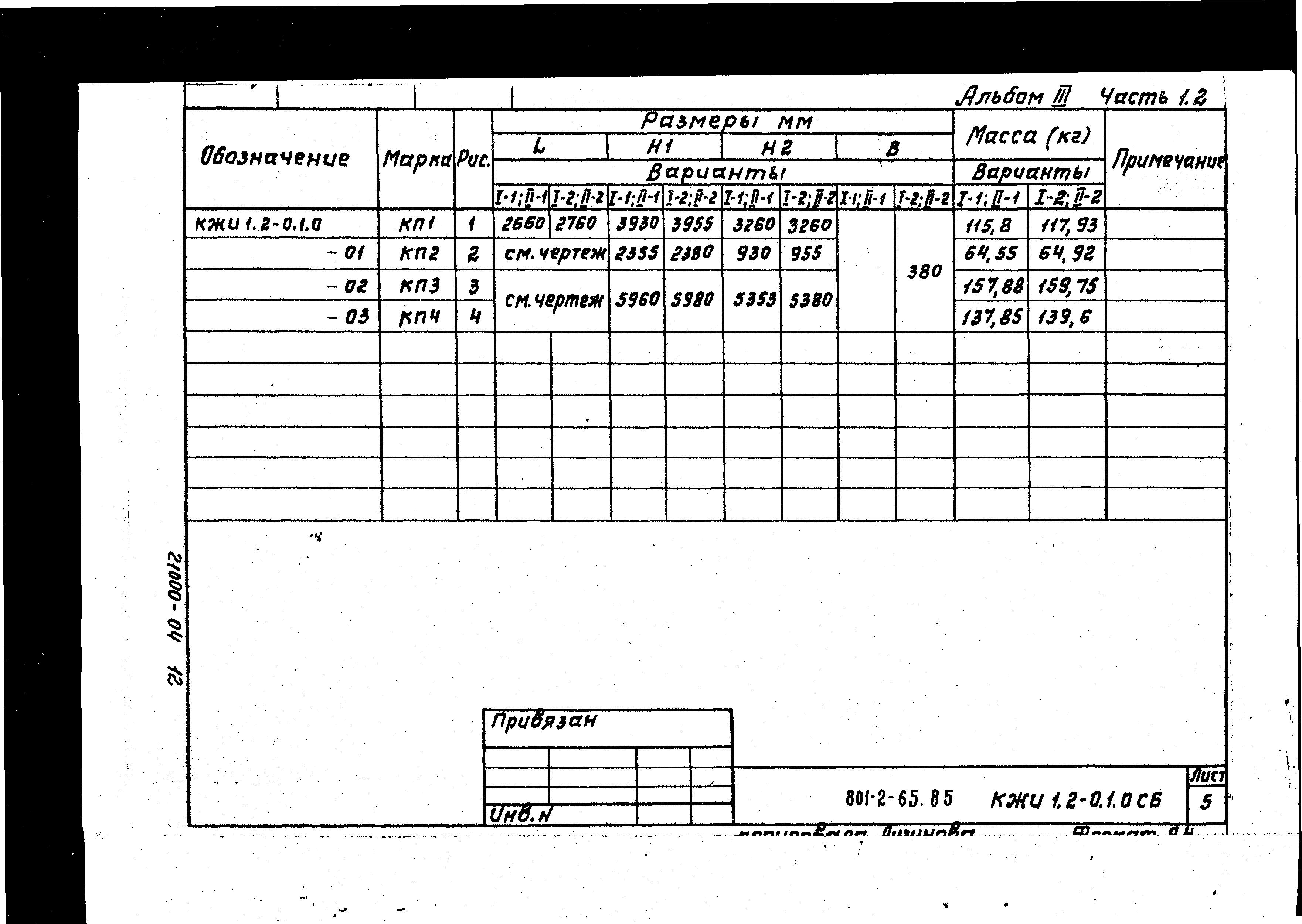 Типовой проект 801-2-64.85