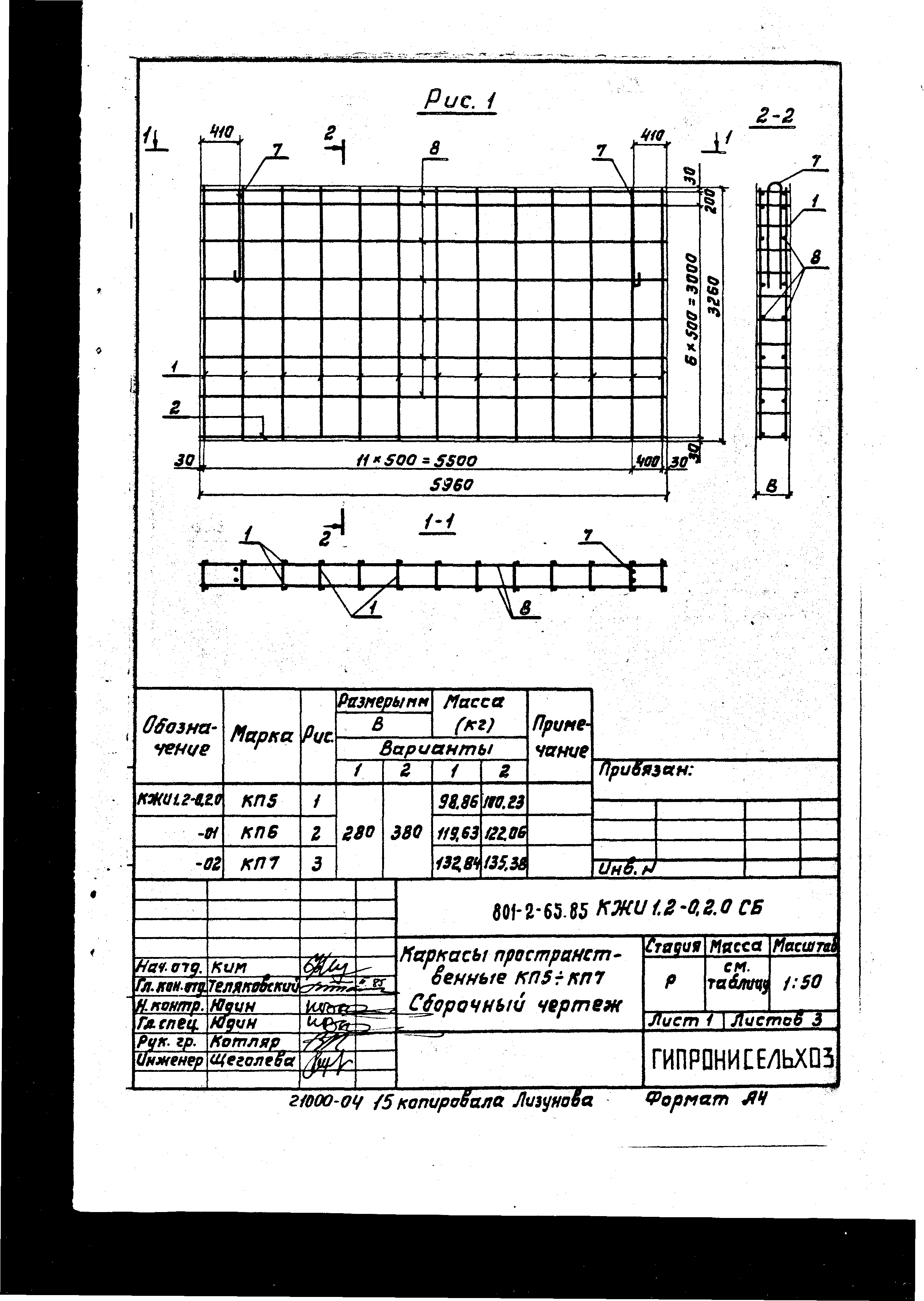 Типовой проект 801-2-64.85