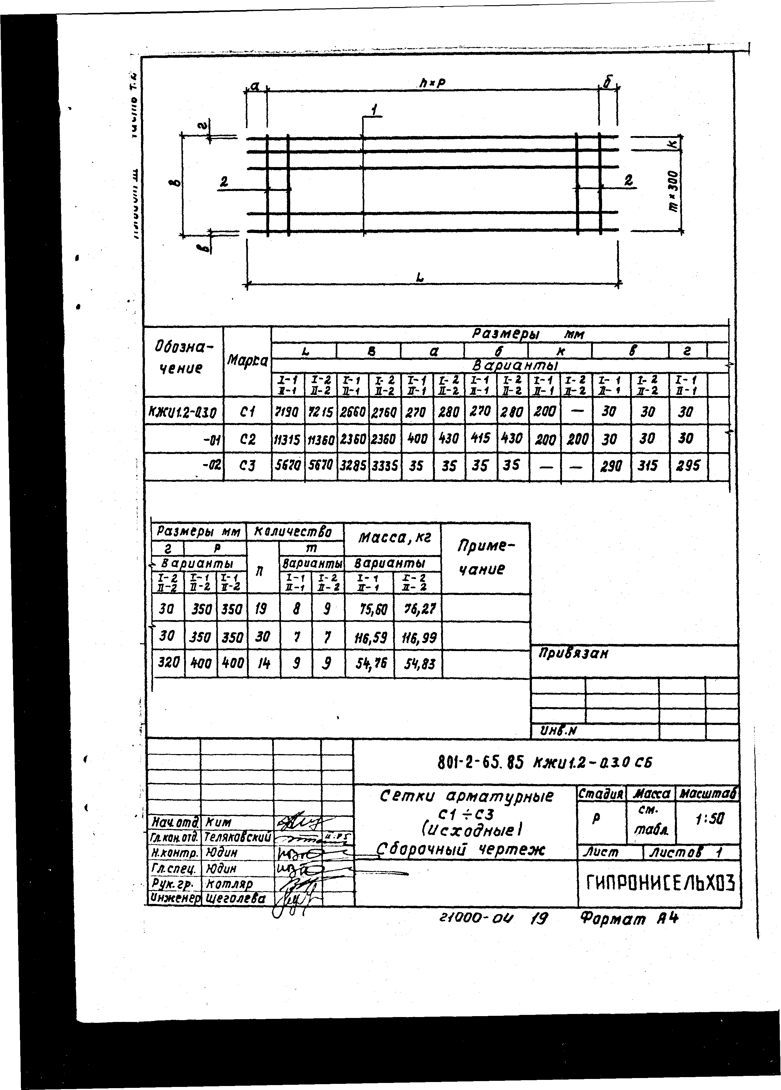 Типовой проект 801-2-64.85